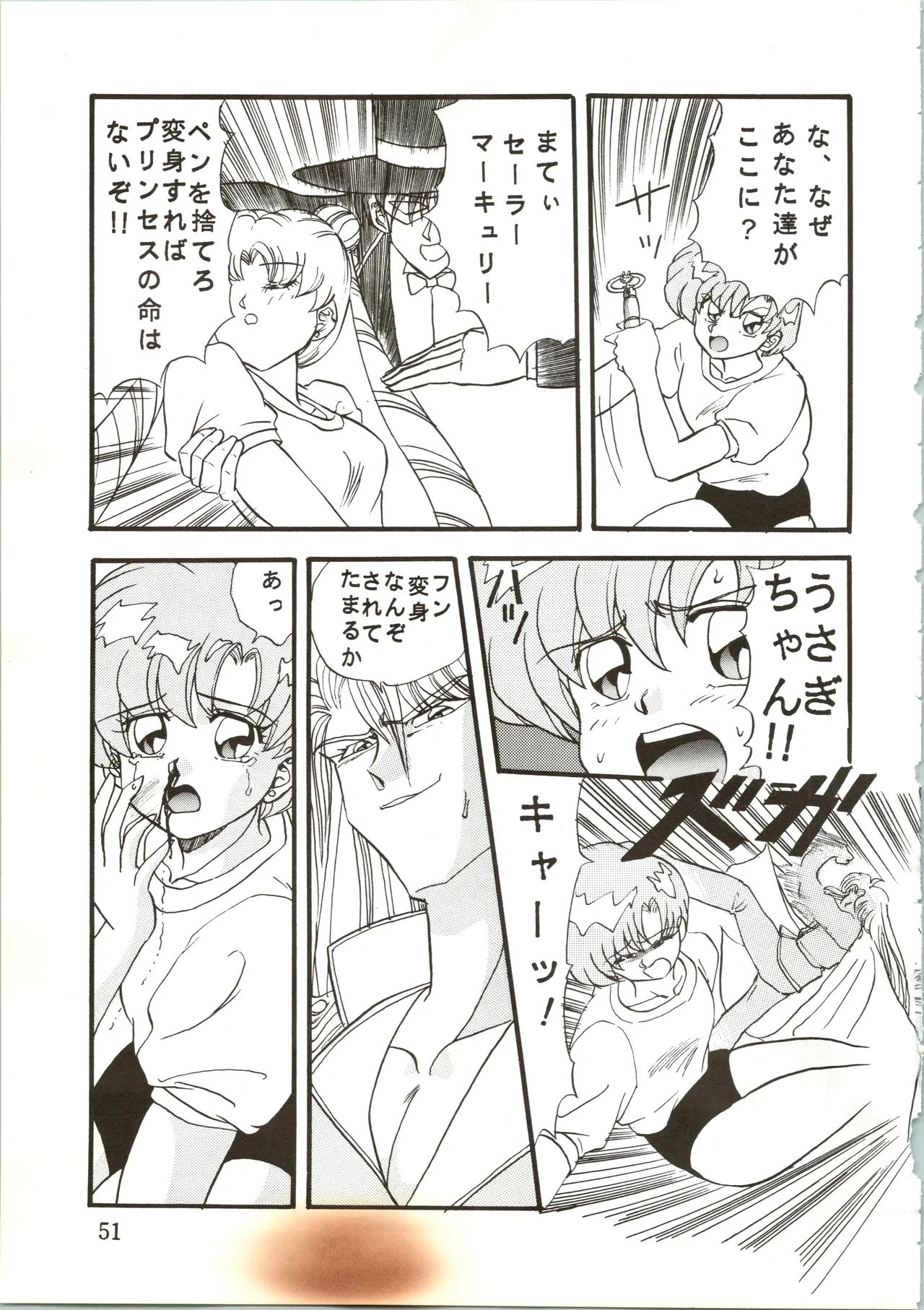 Sadistic 7 Page.51