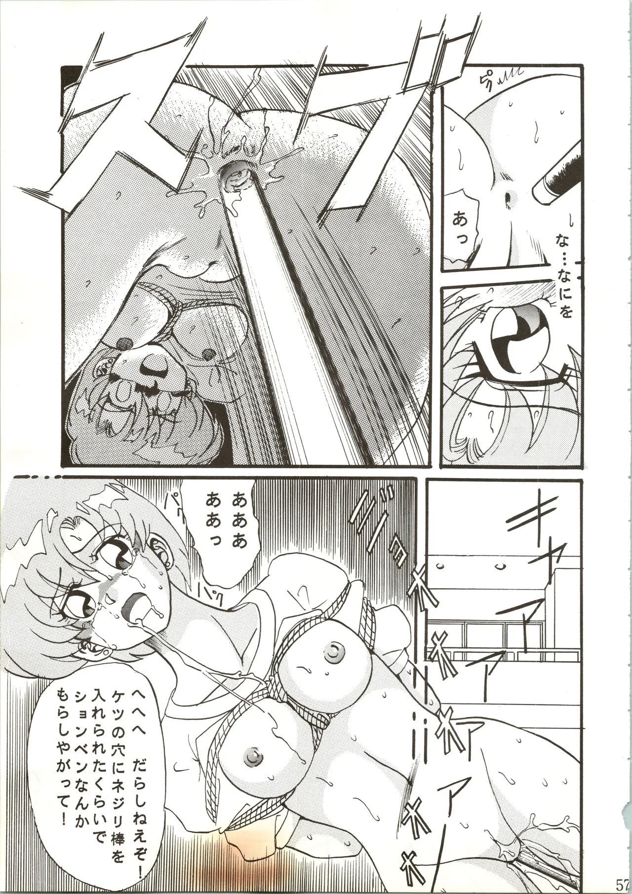 Sadistic 7 Page.57