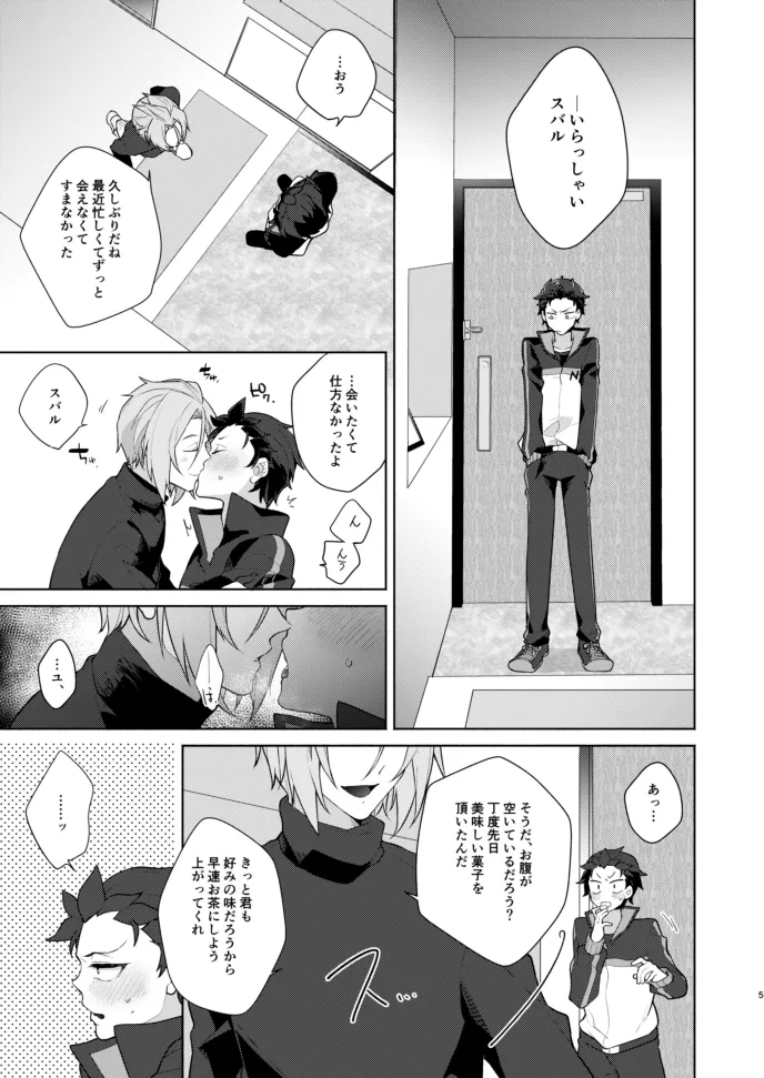 モラトリアム Page.4