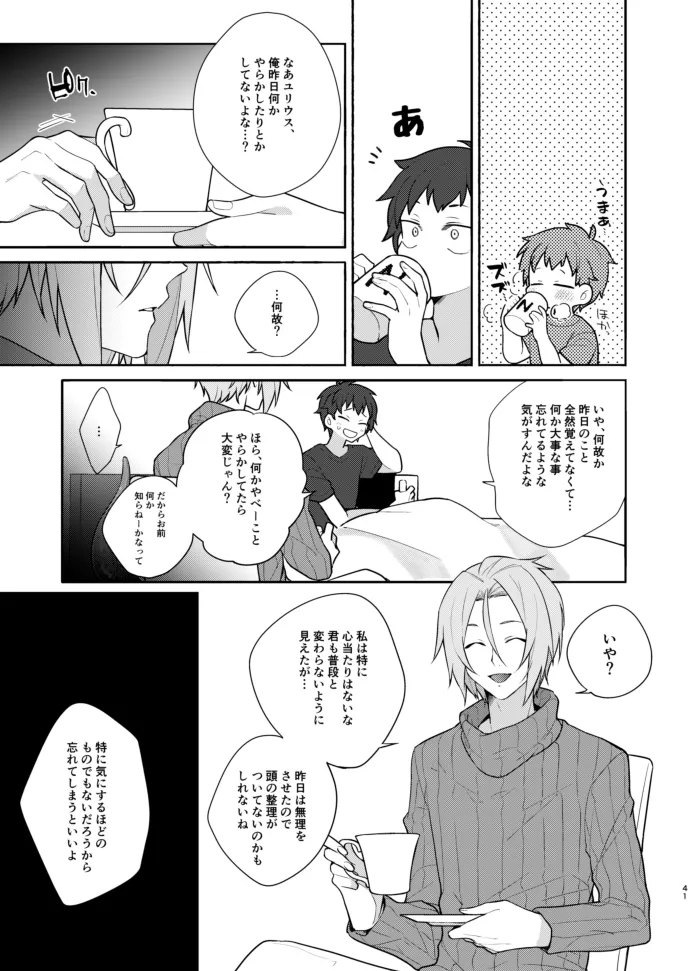 モラトリアム Page.40