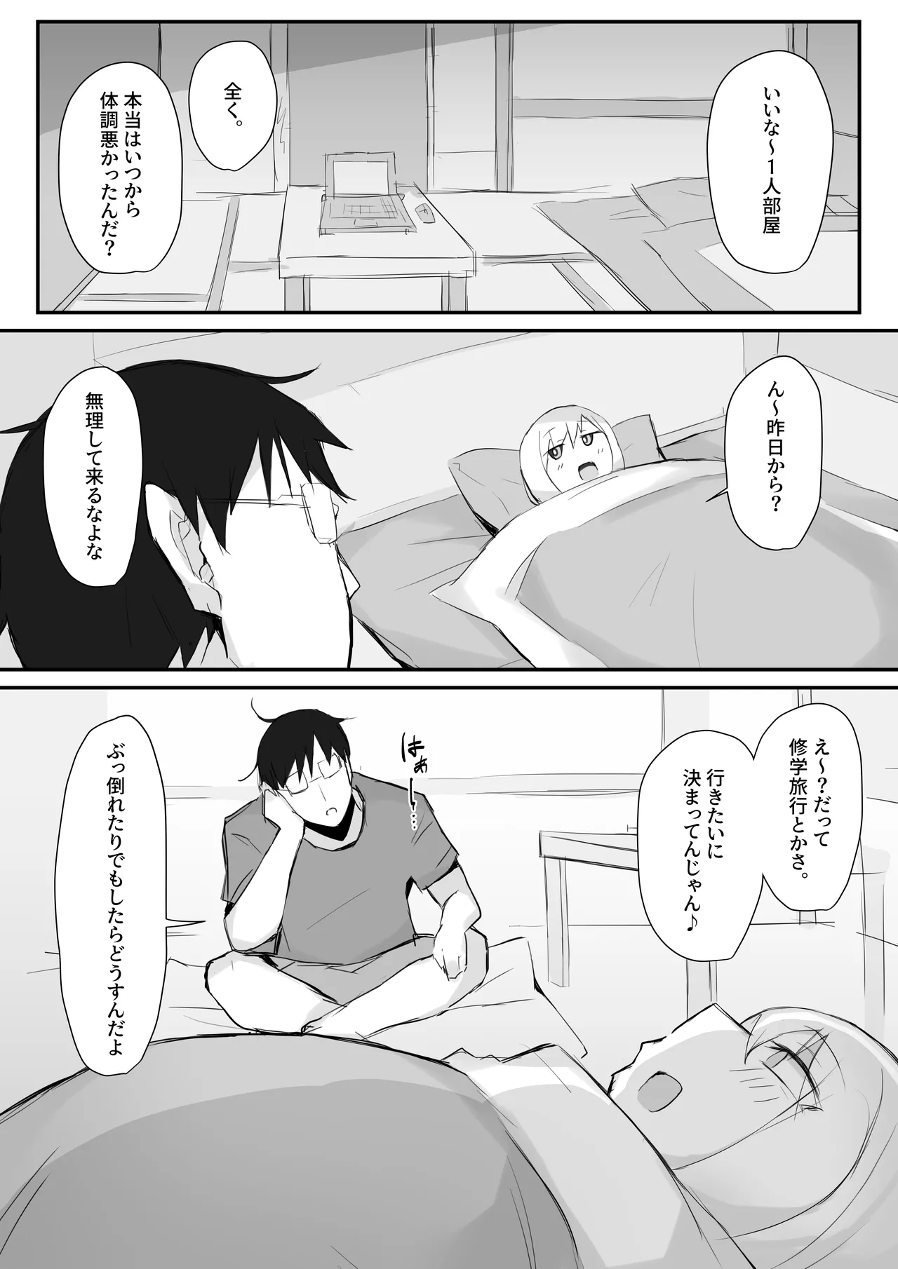 ギャルJKは眼鏡先生を寝取りたい Page.10