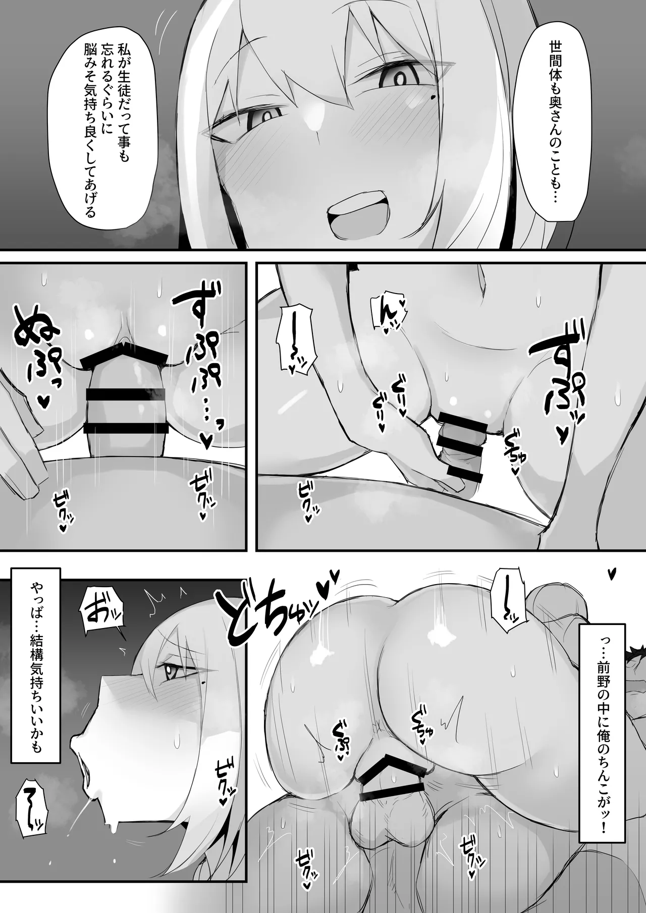 ギャルJKは眼鏡先生を寝取りたい Page.21