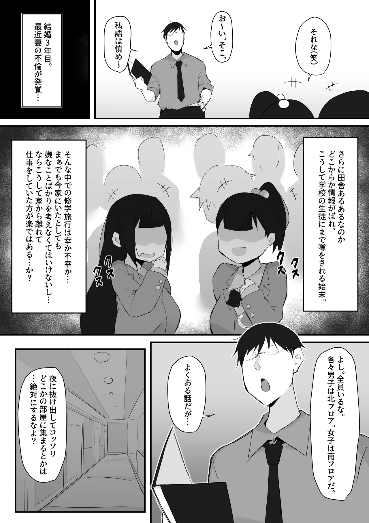 ギャルJKは眼鏡先生を寝取りたい Page.3