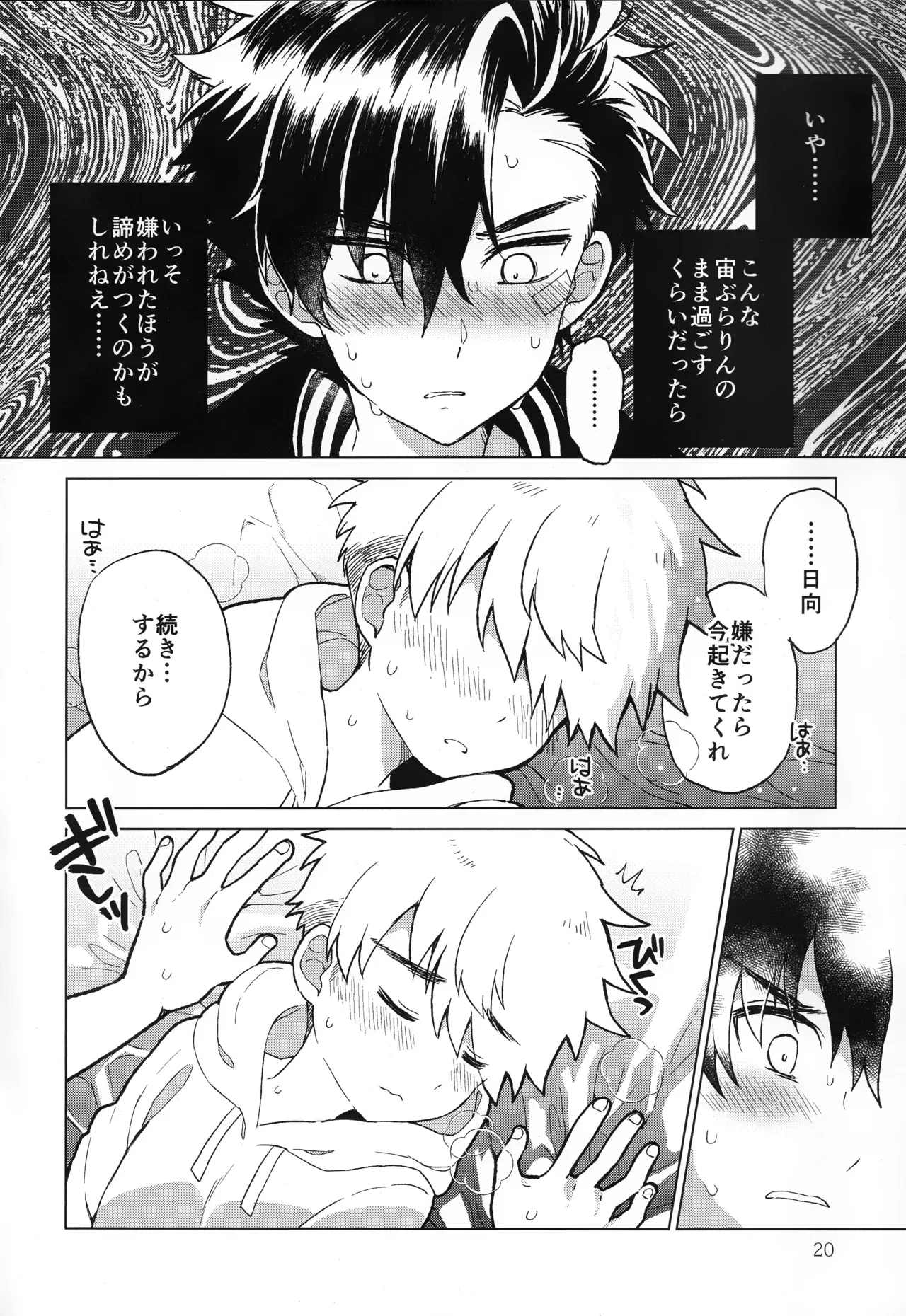 夏越純情温泉街 Page.21