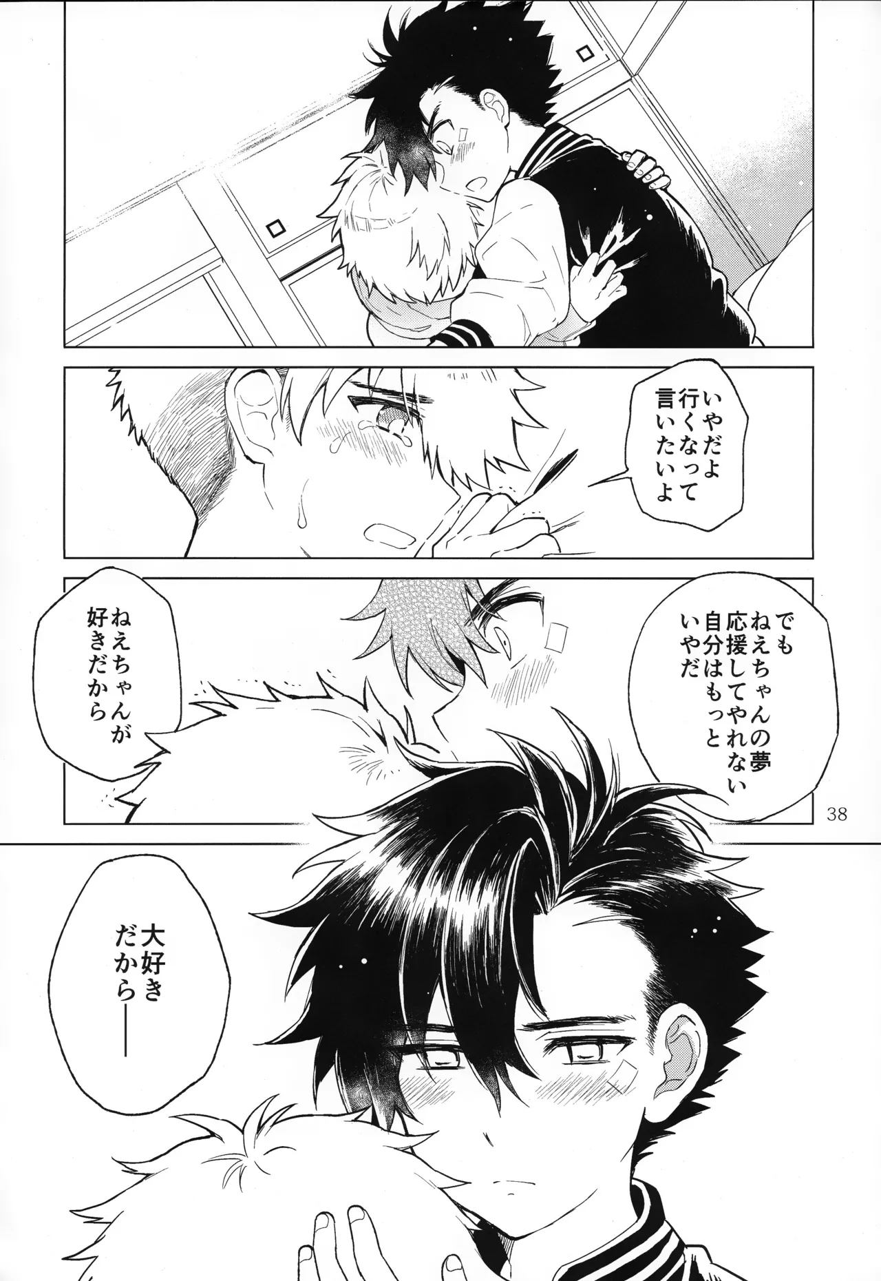 夏越純情温泉街 Page.39