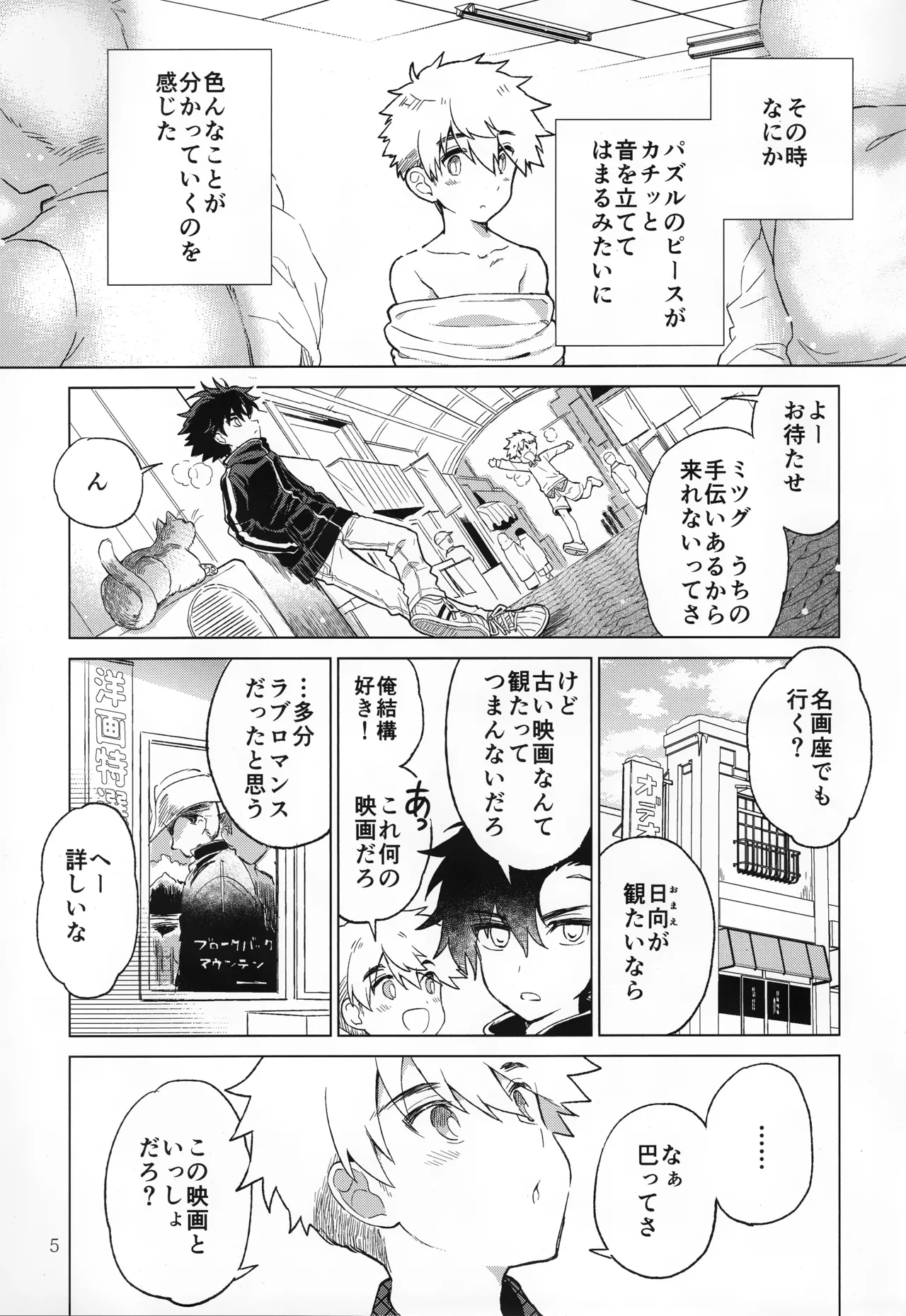 夏越純情温泉街 Page.6