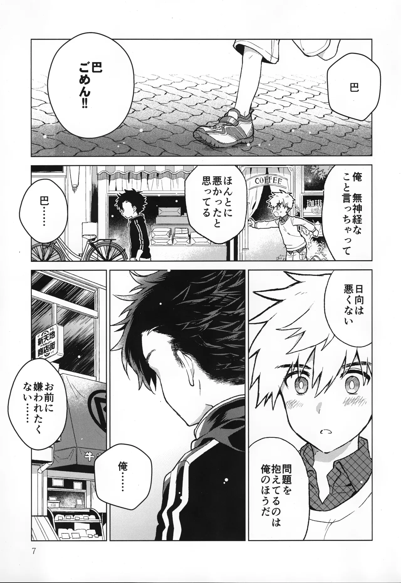 夏越純情温泉街 Page.8