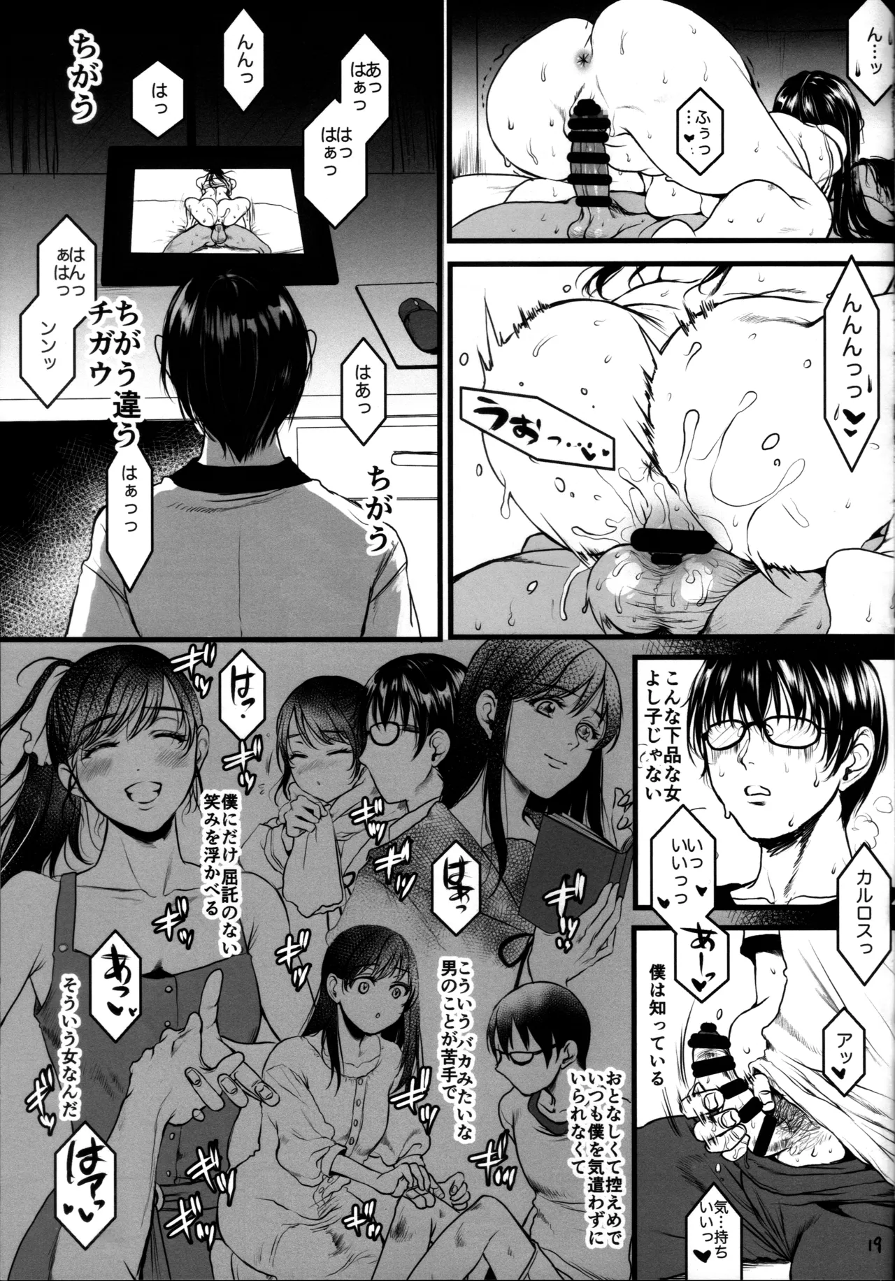 僕のよし子のはずだった。 暫定版 Page.18