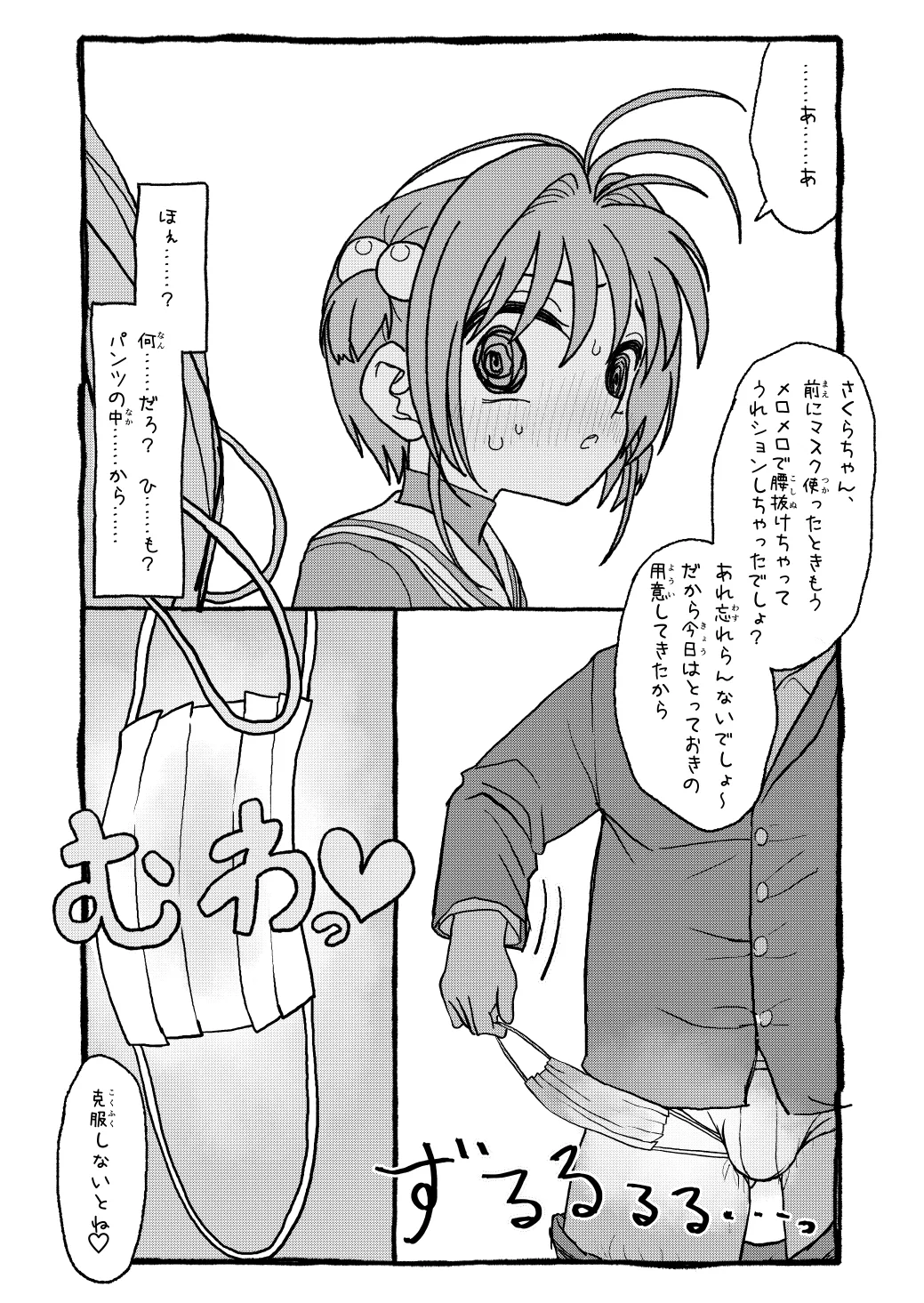 さくらちゃんすきすき漫画 Page.10