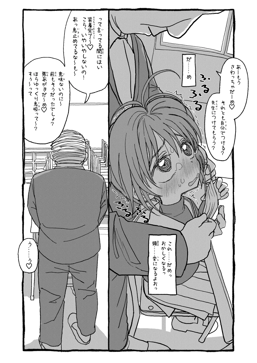 さくらちゃんすきすき漫画 Page.13