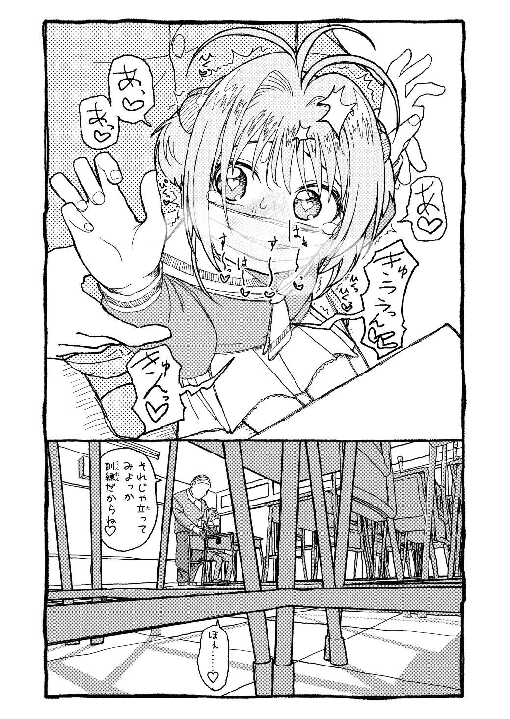 さくらちゃんすきすき漫画 Page.16