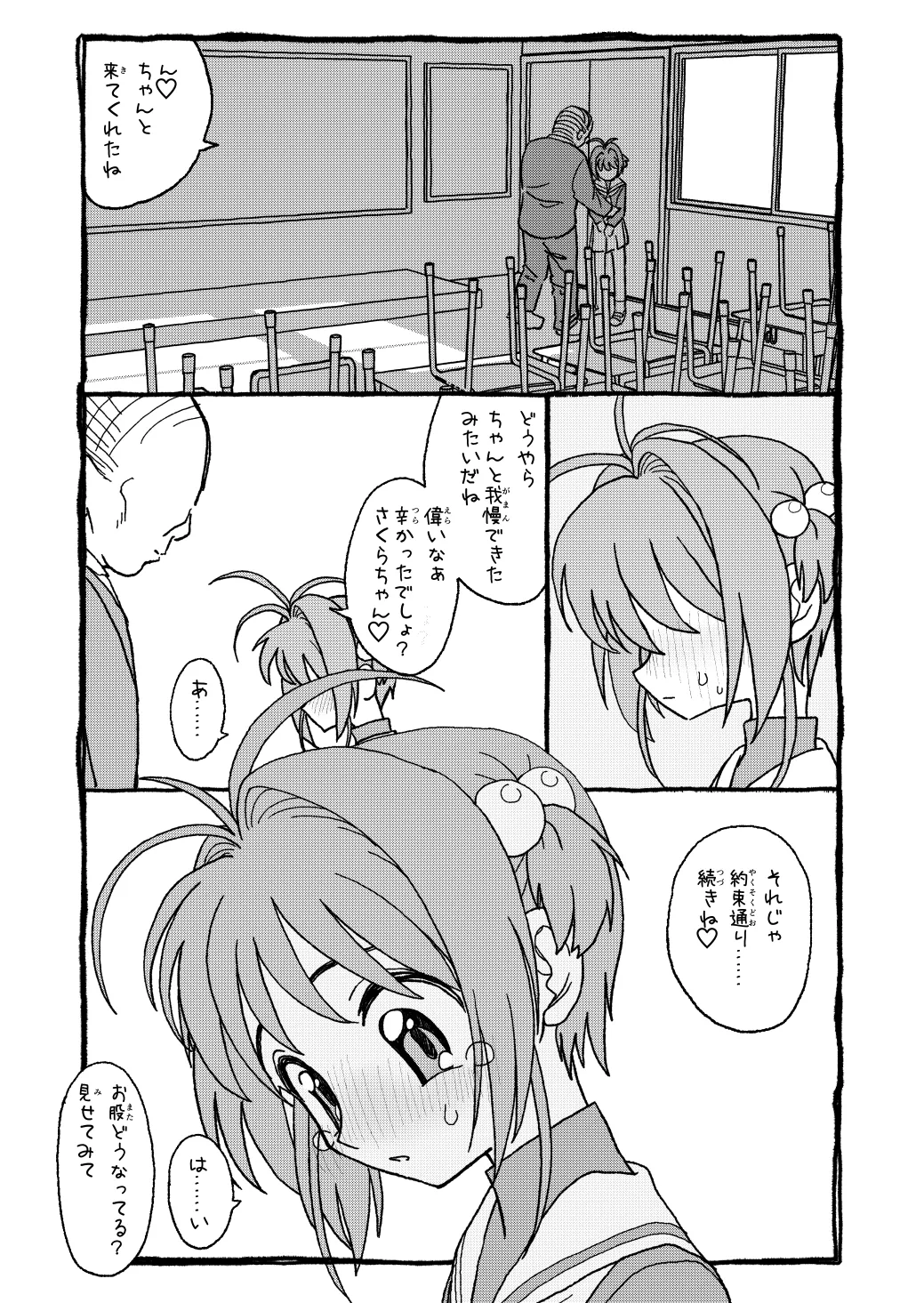 さくらちゃんすきすき漫画 Page.27