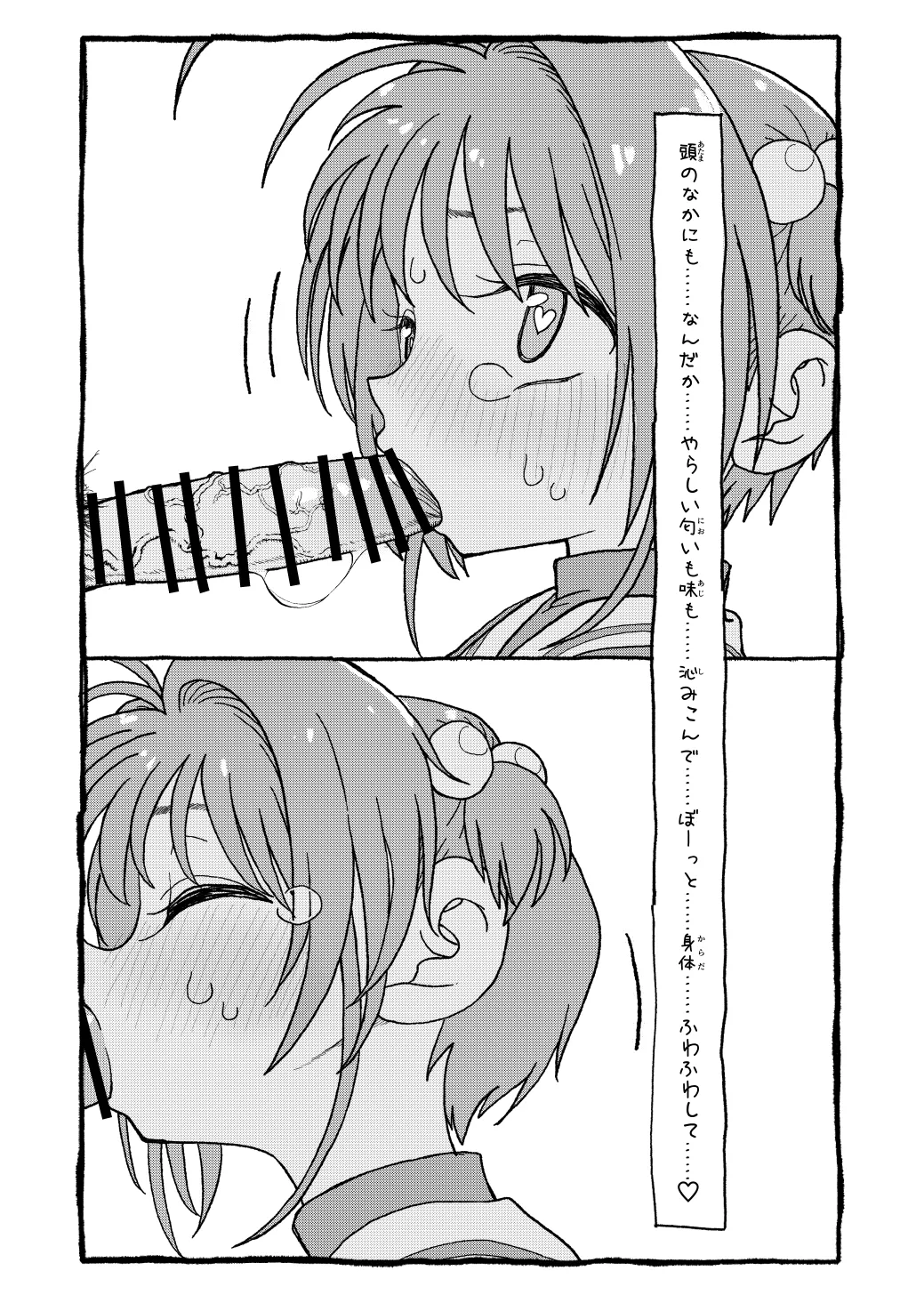 さくらちゃんすきすき漫画 Page.53