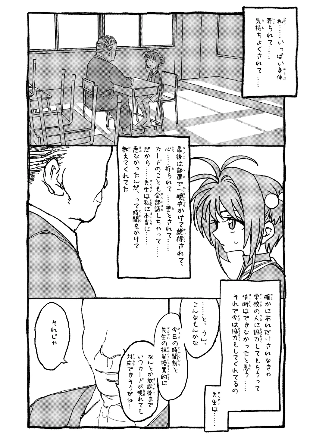 さくらちゃんすきすき漫画 Page.6