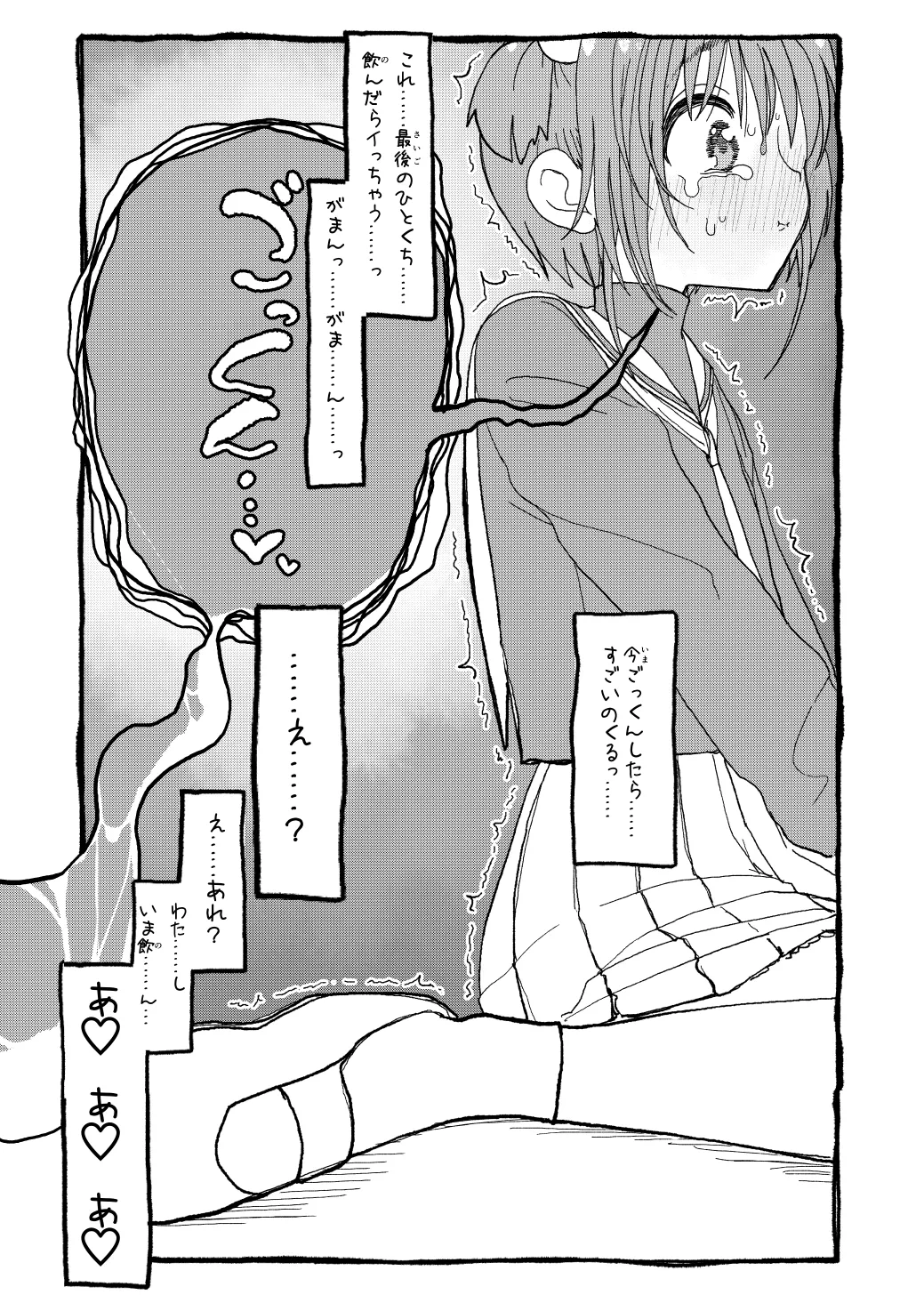 さくらちゃんすきすき漫画 Page.67