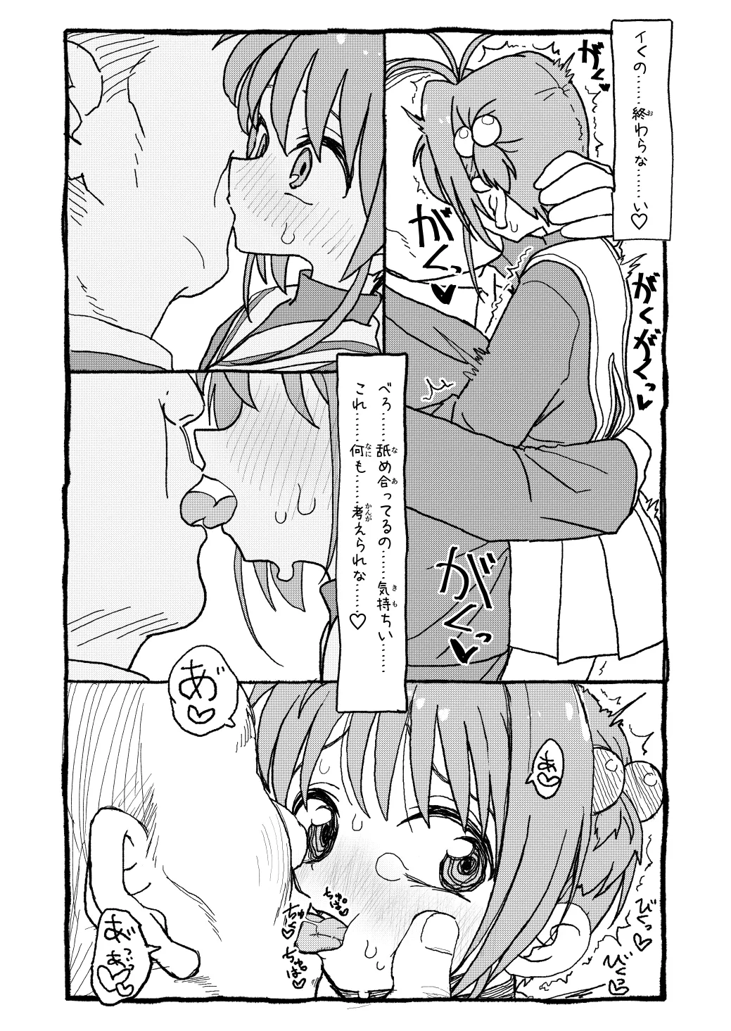 さくらちゃんすきすき漫画 Page.73