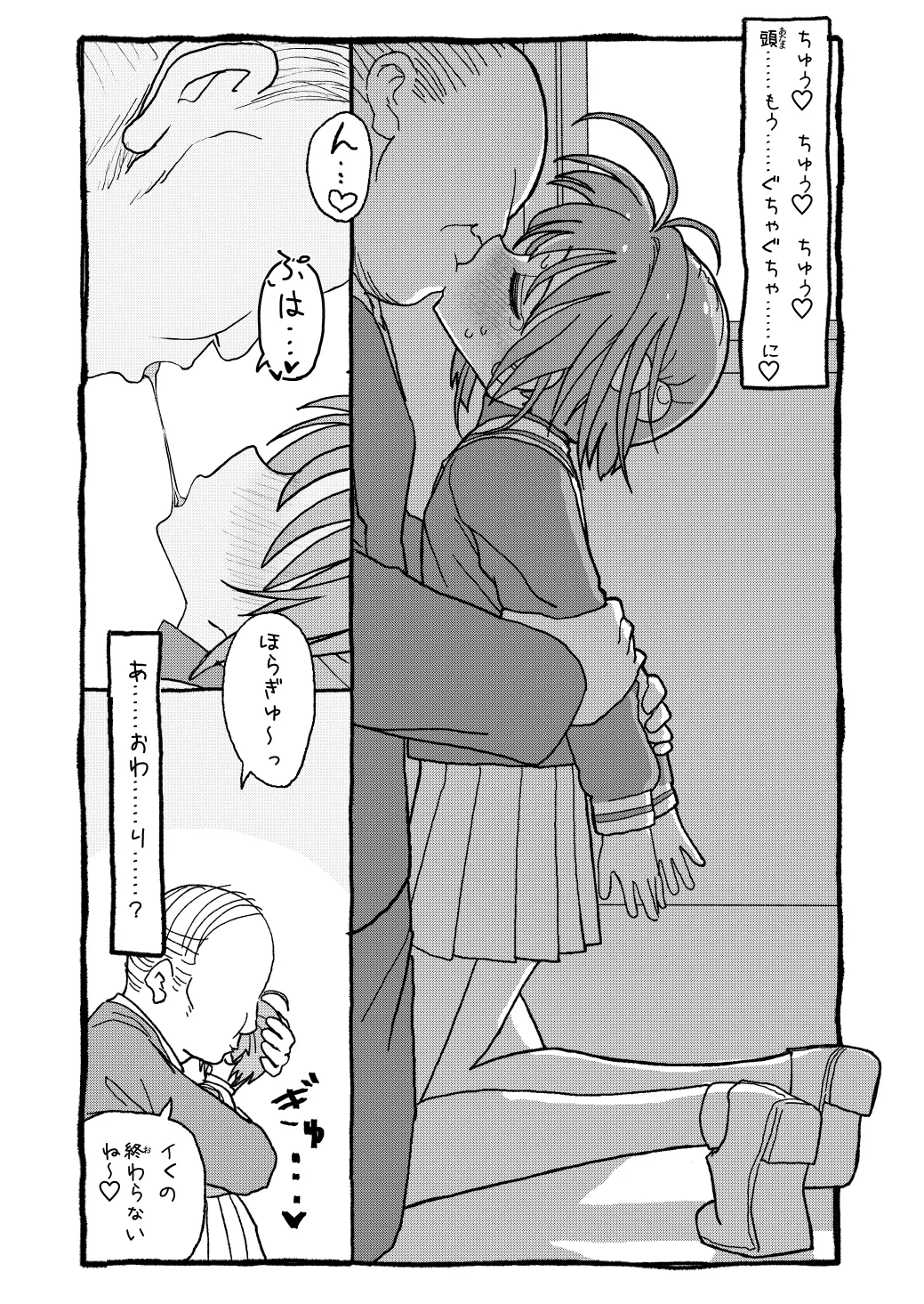 さくらちゃんすきすき漫画 Page.78