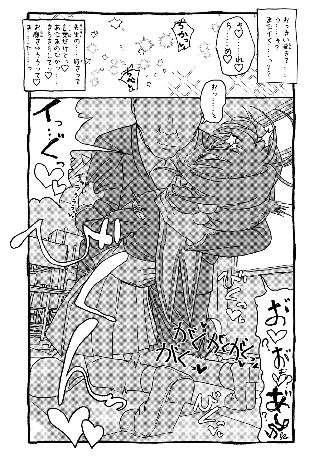 さくらちゃんすきすき漫画 Page.81