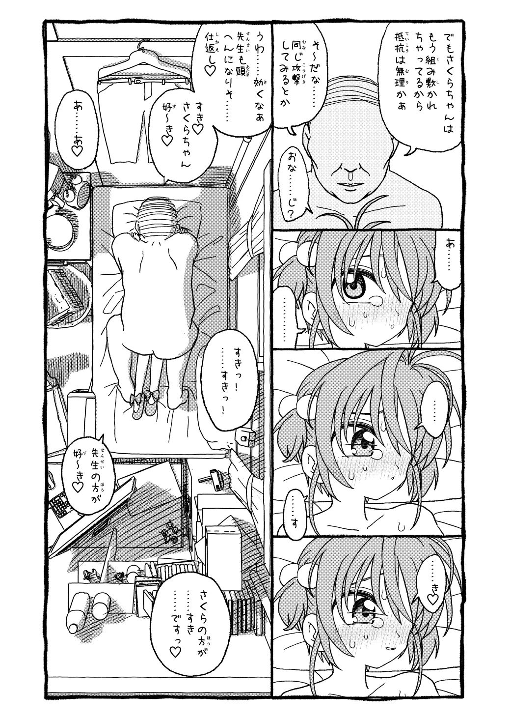 さくらちゃんすきすき漫画 Page.98