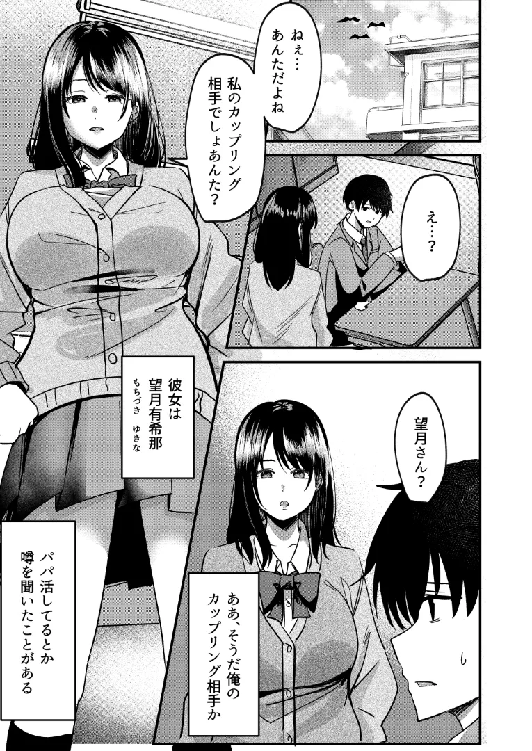 強制カップリング少子化対策法 NTR Page.14