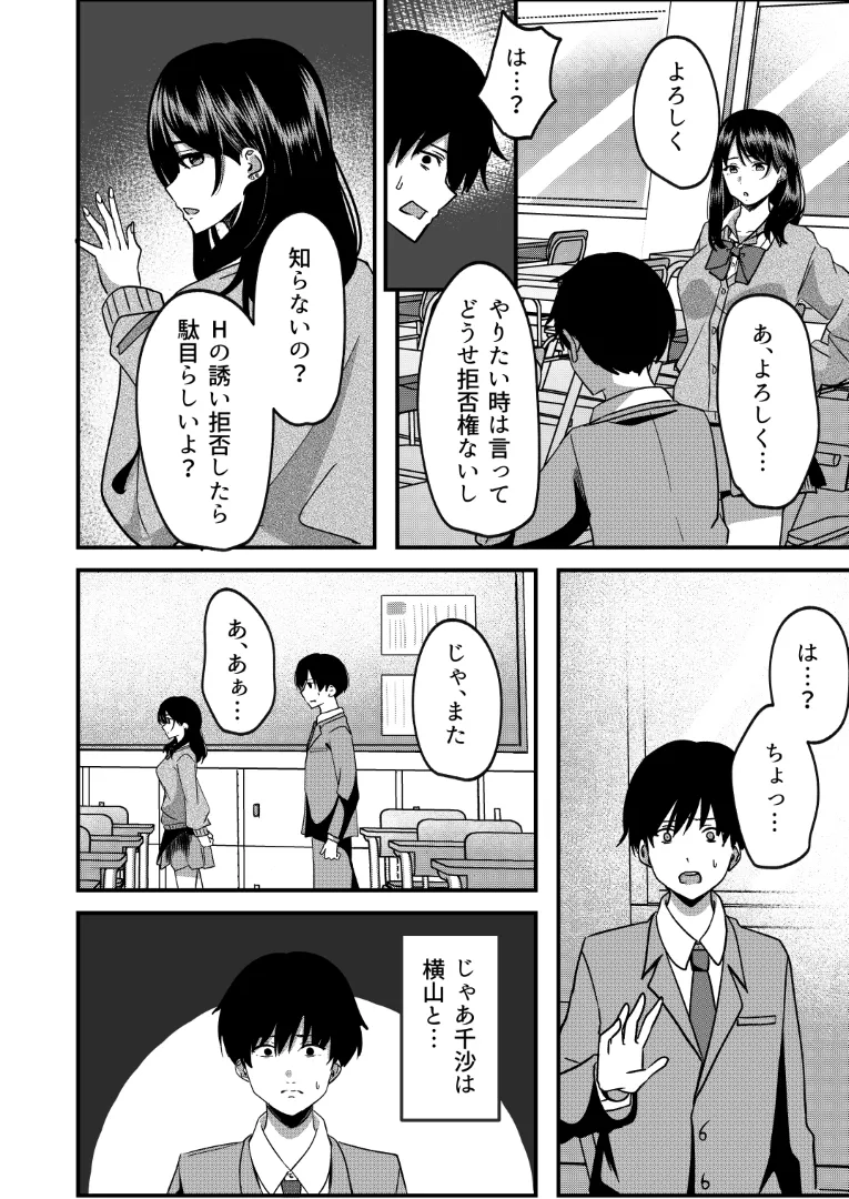 強制カップリング少子化対策法 NTR Page.15