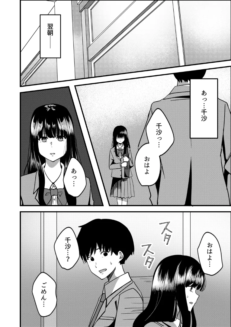 強制カップリング少子化対策法 NTR Page.17