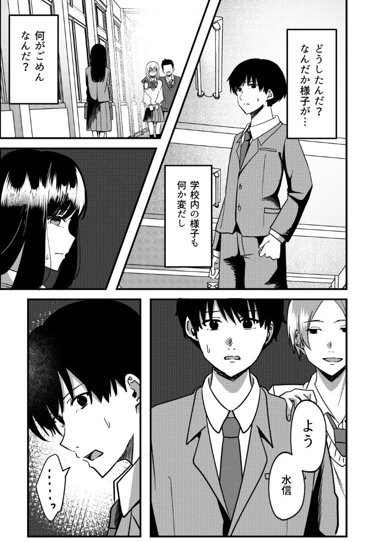 強制カップリング少子化対策法 NTR Page.18