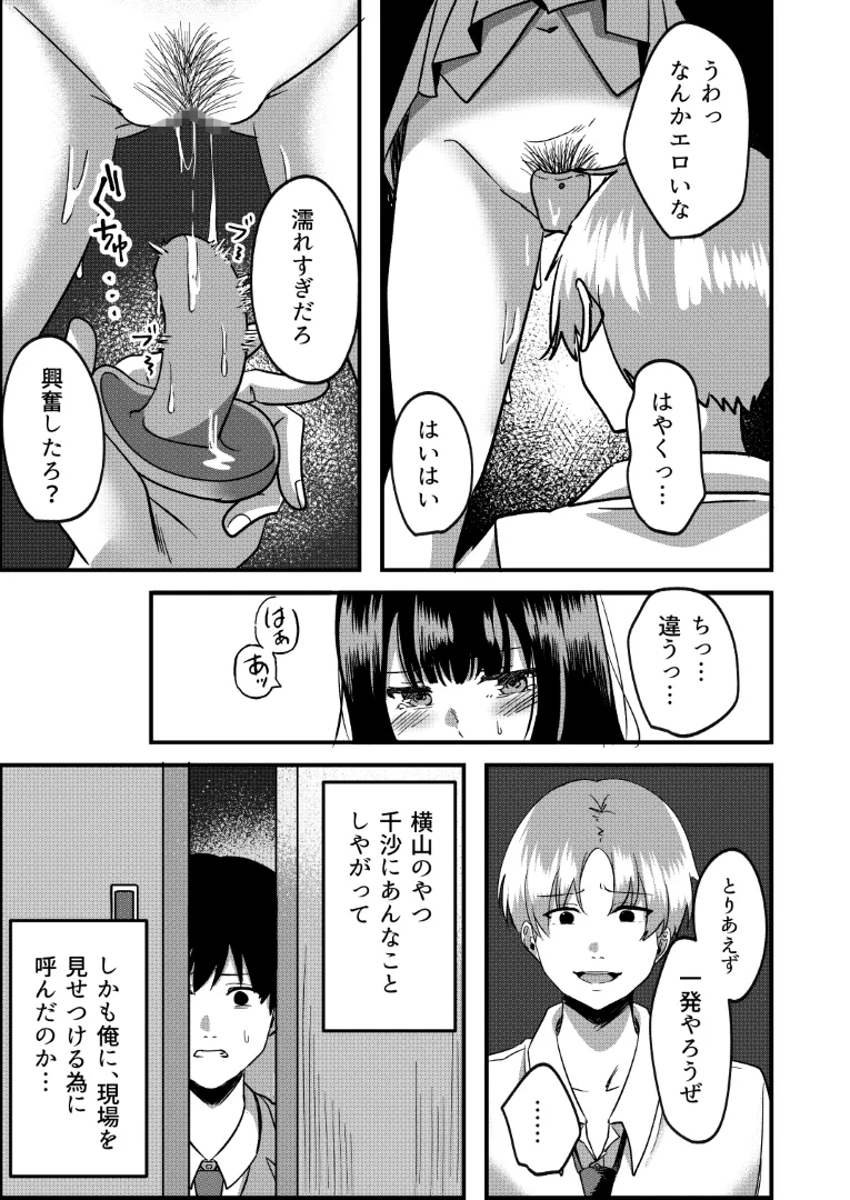 強制カップリング少子化対策法 NTR Page.30