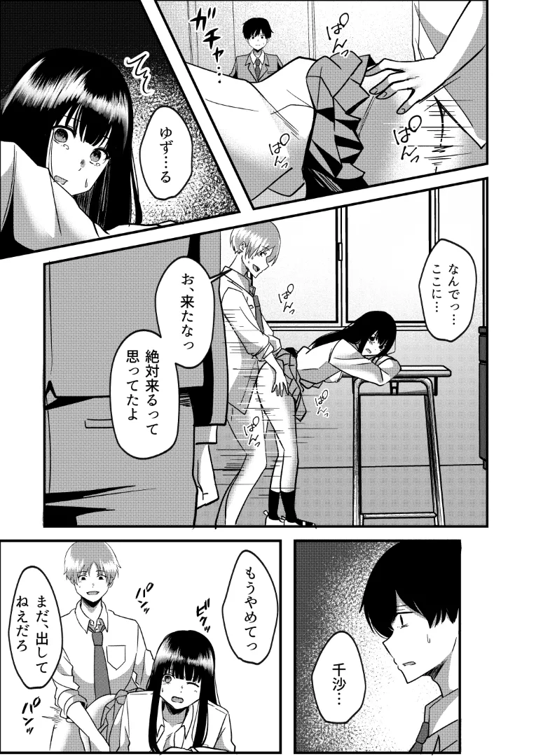 強制カップリング少子化対策法 NTR Page.38