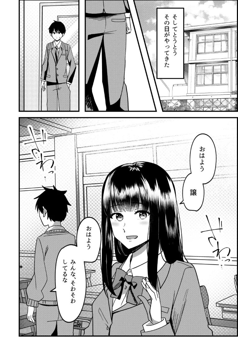 強制カップリング少子化対策法 NTR Page.7