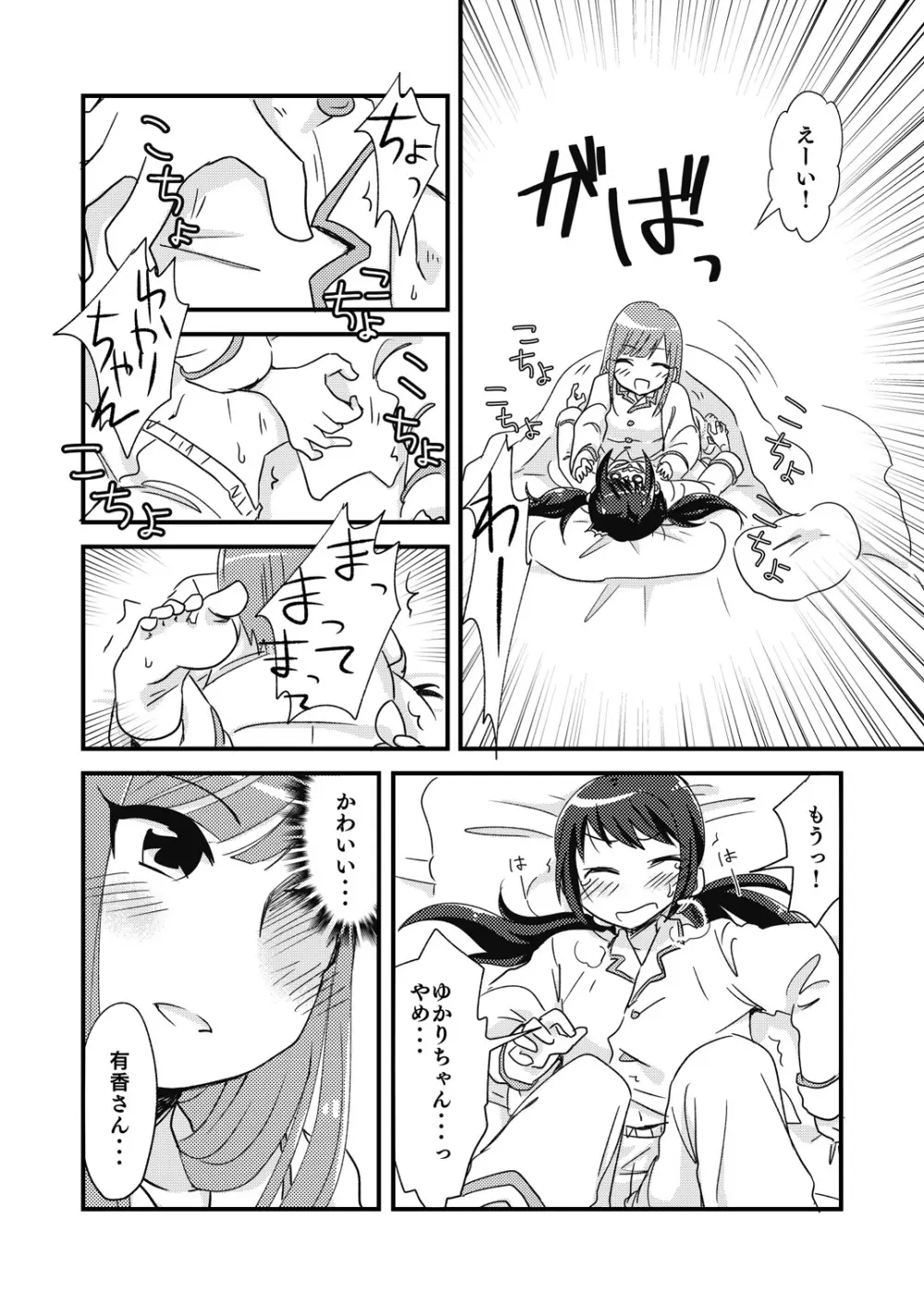 夜のゆかゆか Page.6