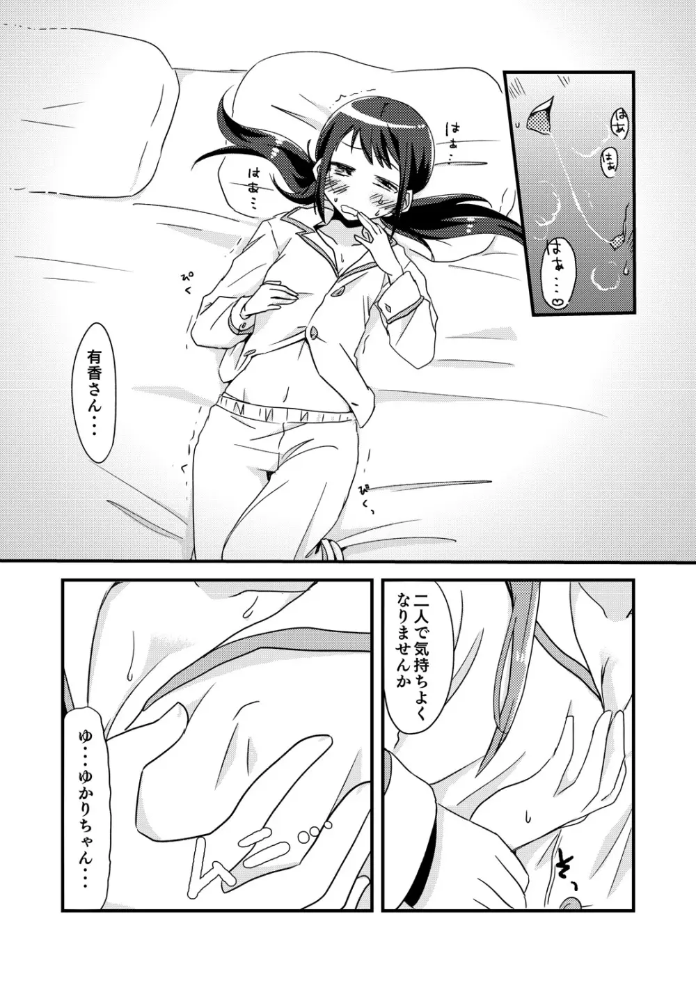 夜のゆかゆか Page.9