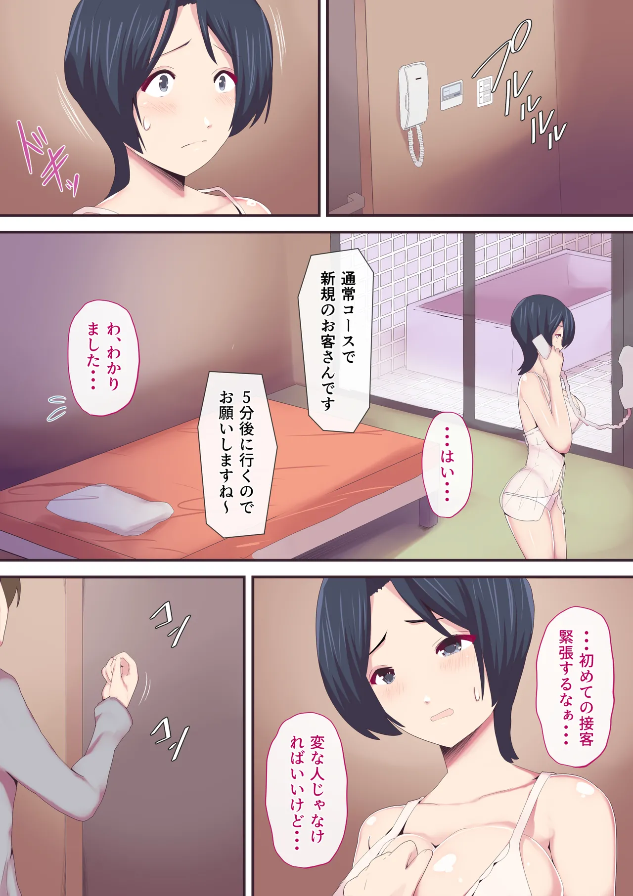 もう...決めましたから2 Page.6