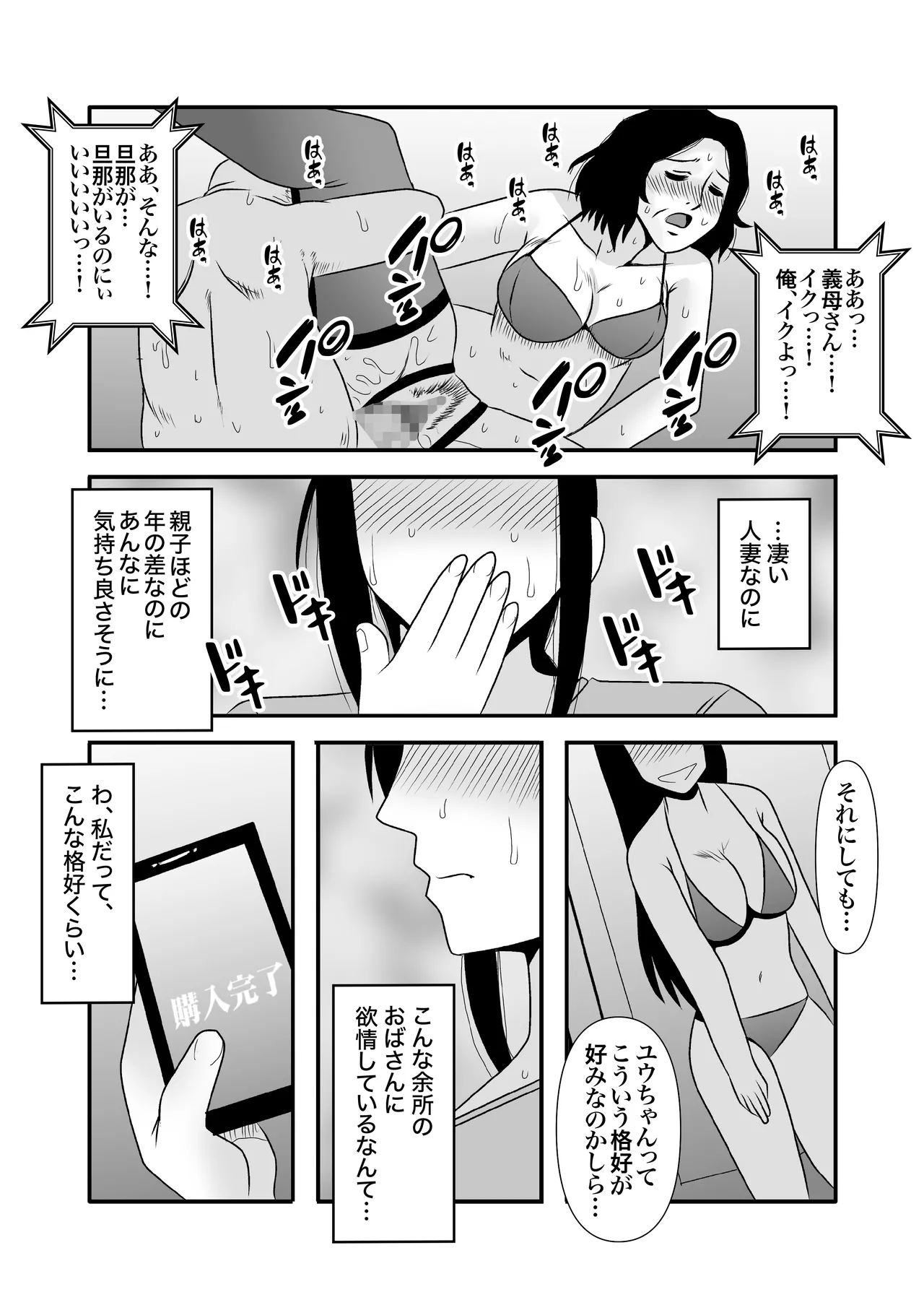 優しくて巨乳のお母さんが息子チンポでバカになっちゃう話 3 Page.16