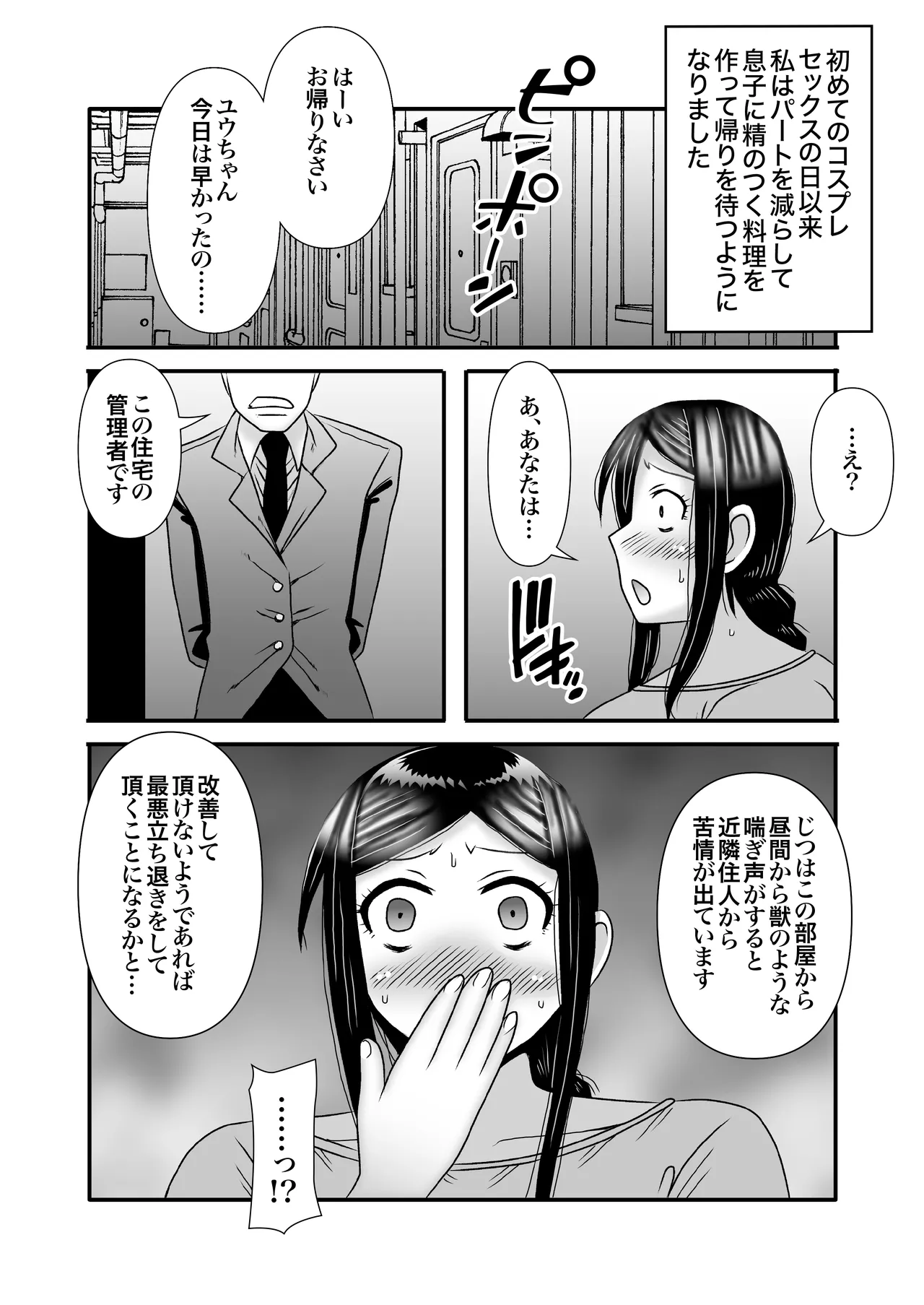 優しくて巨乳のお母さんが息子チンポでバカになっちゃう話 3 Page.29