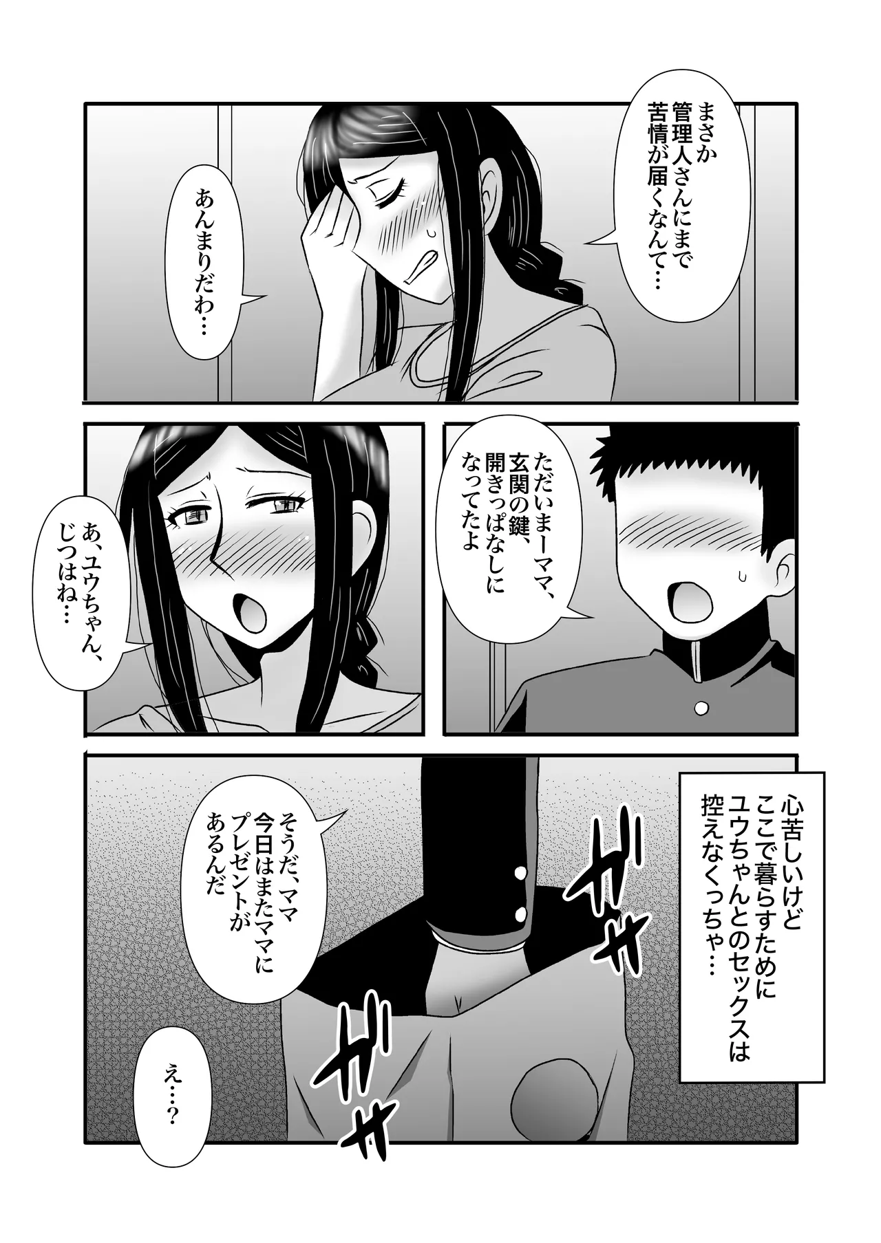 優しくて巨乳のお母さんが息子チンポでバカになっちゃう話 3 Page.30