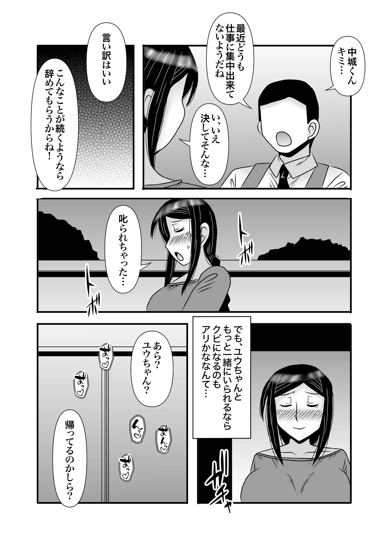 優しくて巨乳のお母さんが息子チンポでバカになっちゃう話 3 Page.43