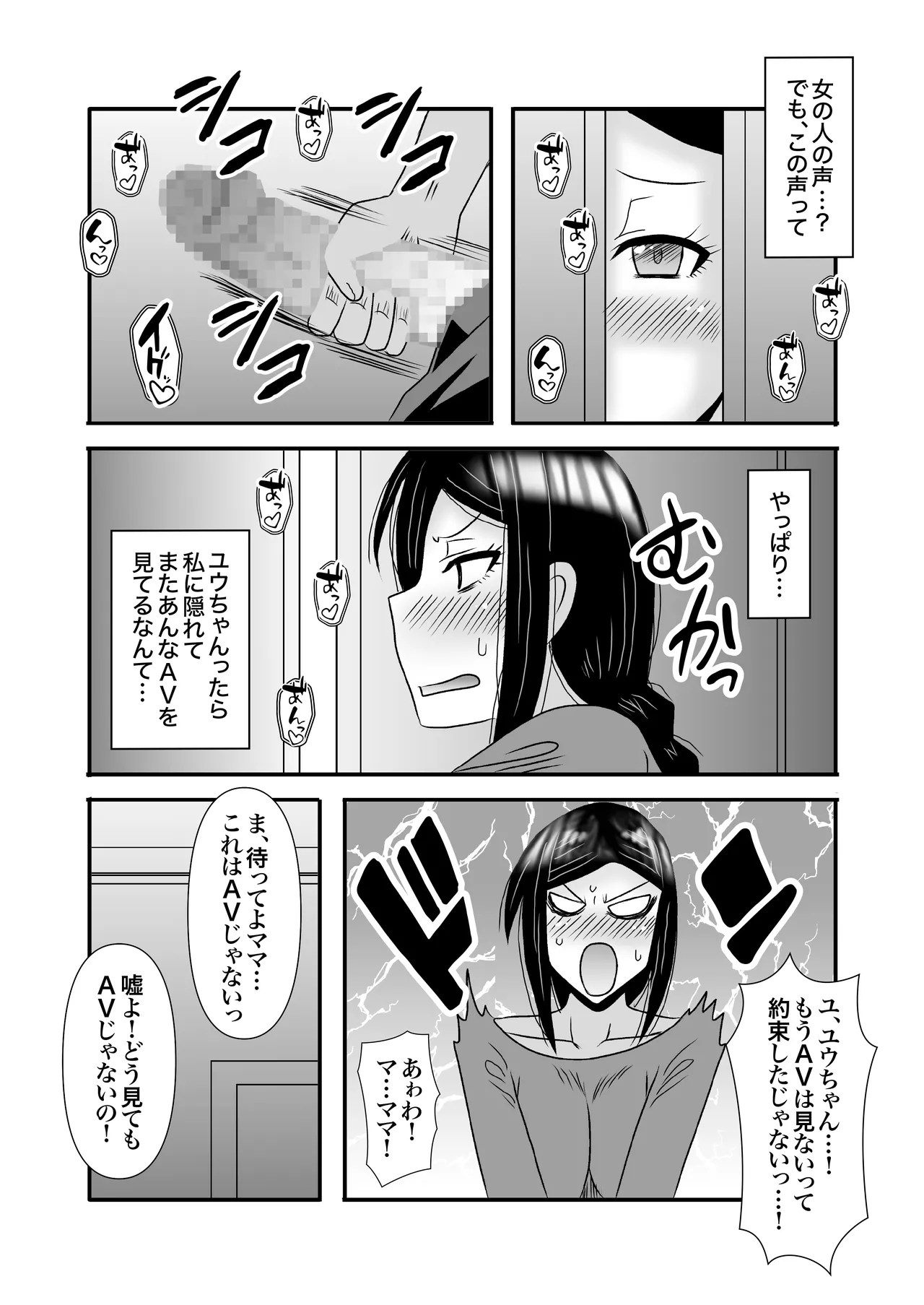 優しくて巨乳のお母さんが息子チンポでバカになっちゃう話 3 Page.44