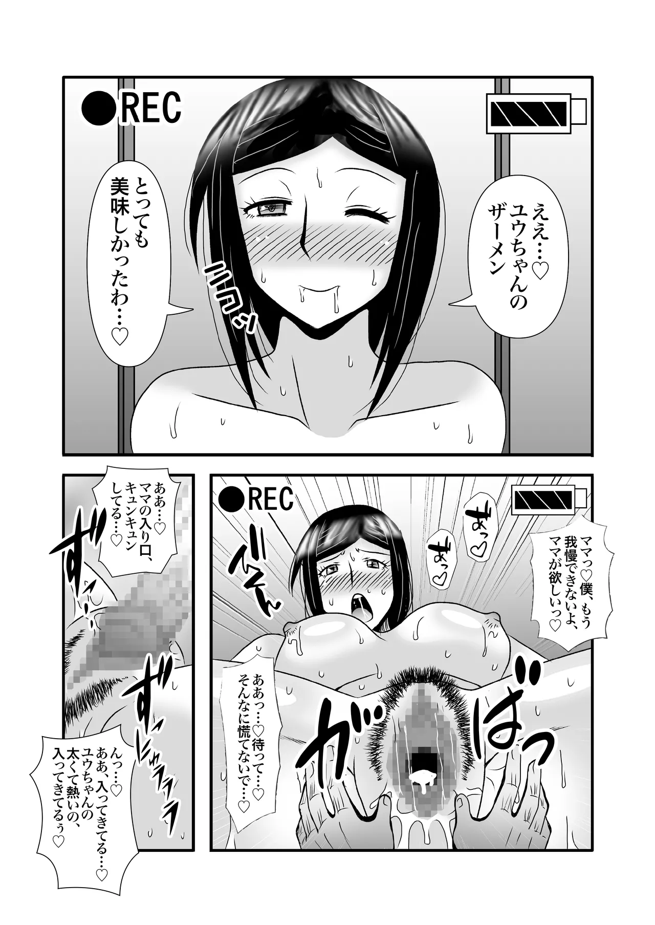 優しくて巨乳のお母さんが息子チンポでバカになっちゃう話 3 Page.55