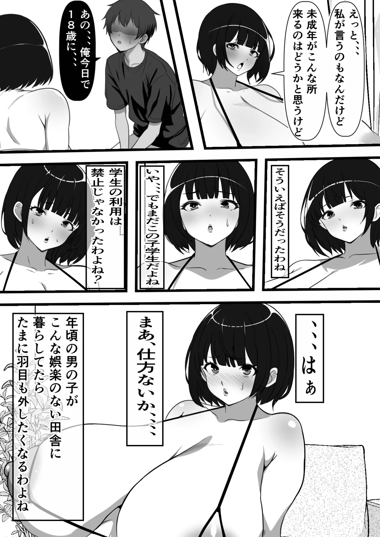 村に一軒だけの風俗店に行ったら幼馴染の母親しかいなかったのだが Page.14