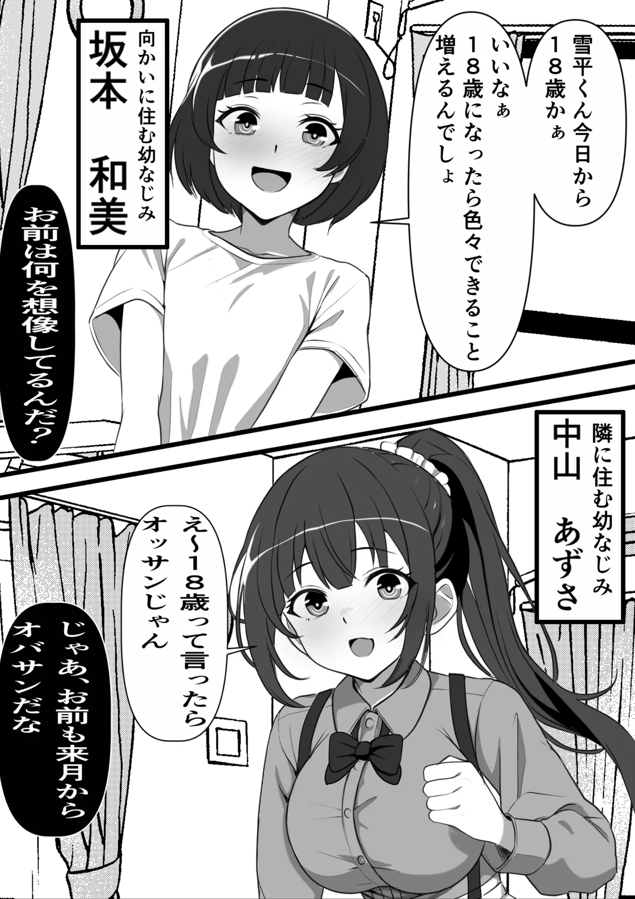 村に一軒だけの風俗店に行ったら幼馴染の母親しかいなかったのだが Page.4