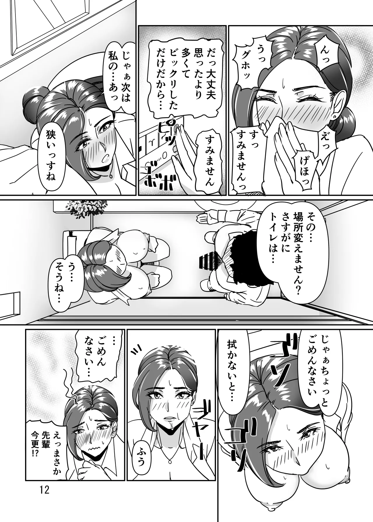 三十路と呼ばれた先輩OLとエッチする話 Page.12