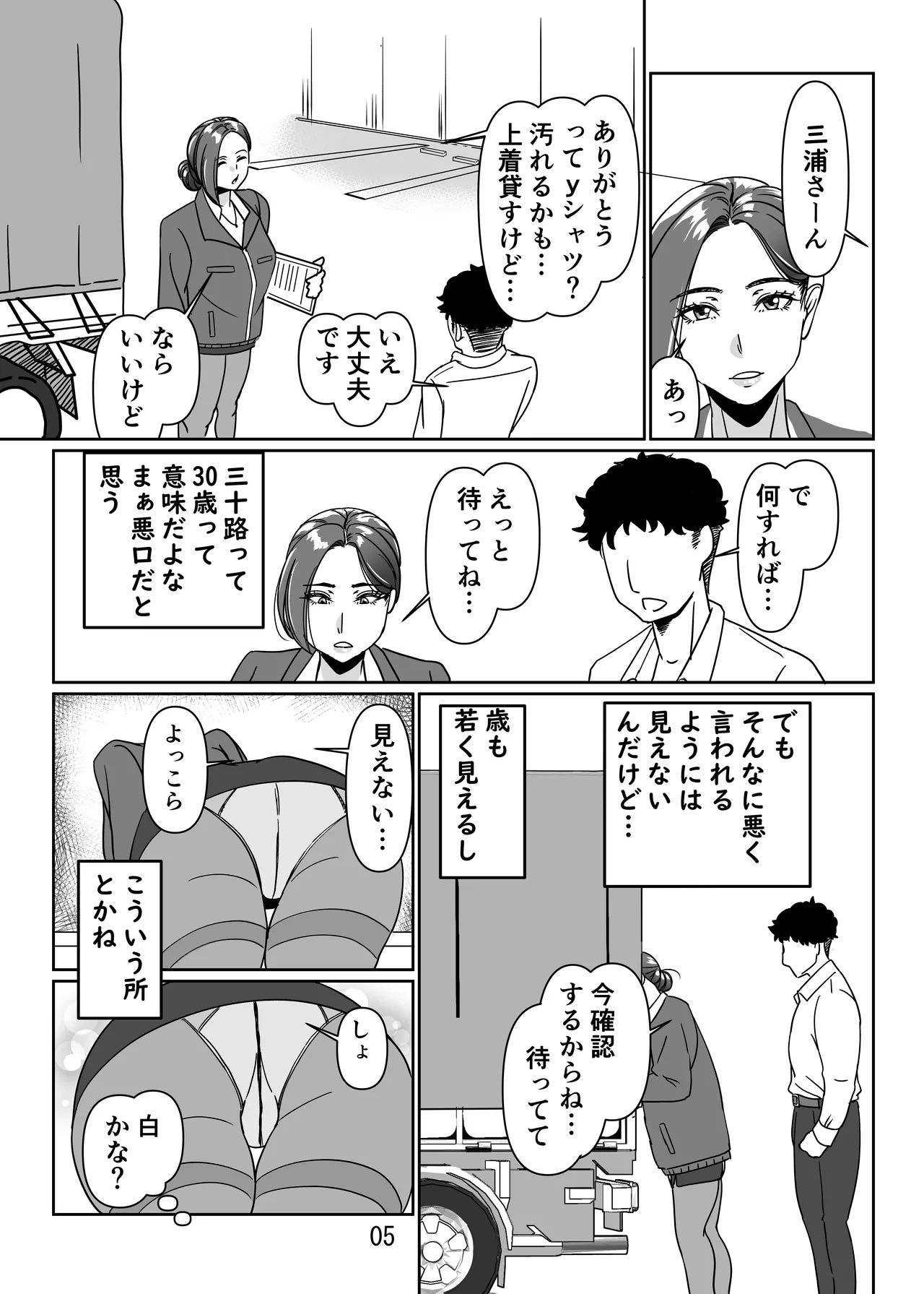 三十路と呼ばれた先輩OLとエッチする話 Page.5