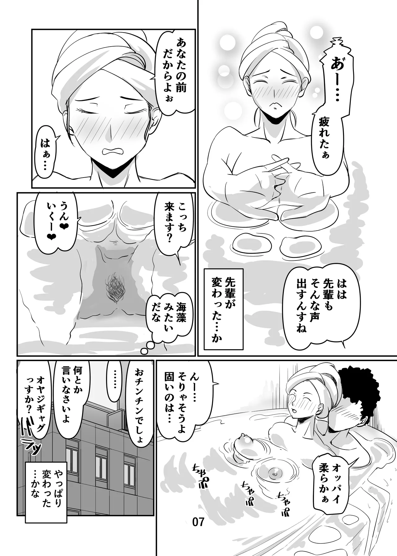 三十路と呼ばれた先輩OLとエッチする話2 Page.7