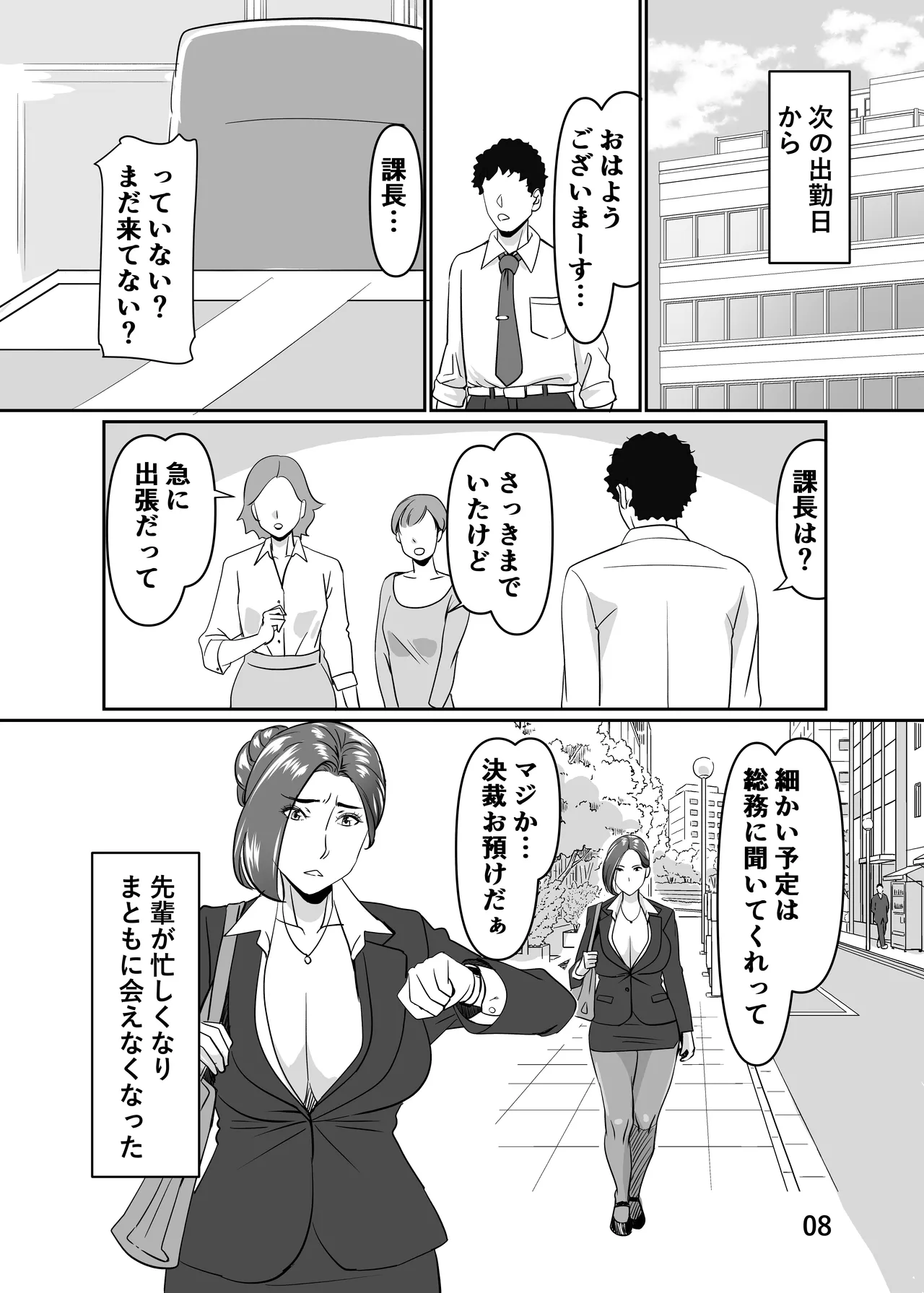 三十路と呼ばれた先輩OLとエッチする話2 Page.8