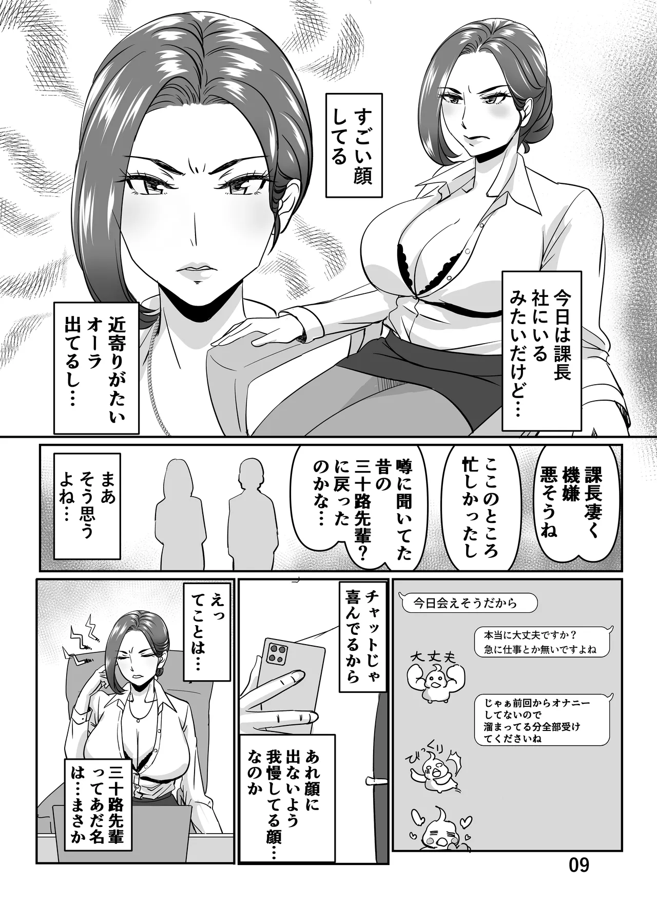 三十路と呼ばれた先輩OLとエッチする話2 Page.9