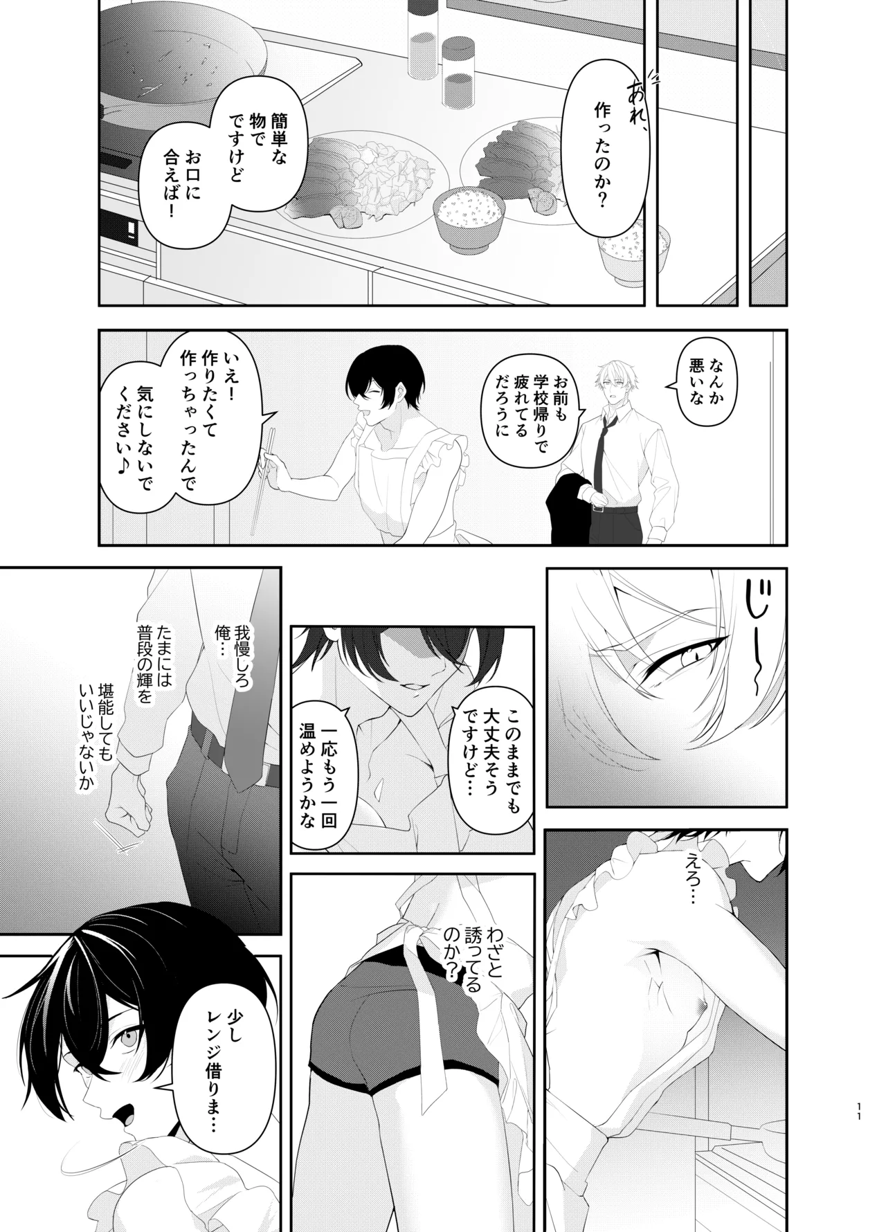 裸エプロンHに俺は我慢できなくて… Page.11