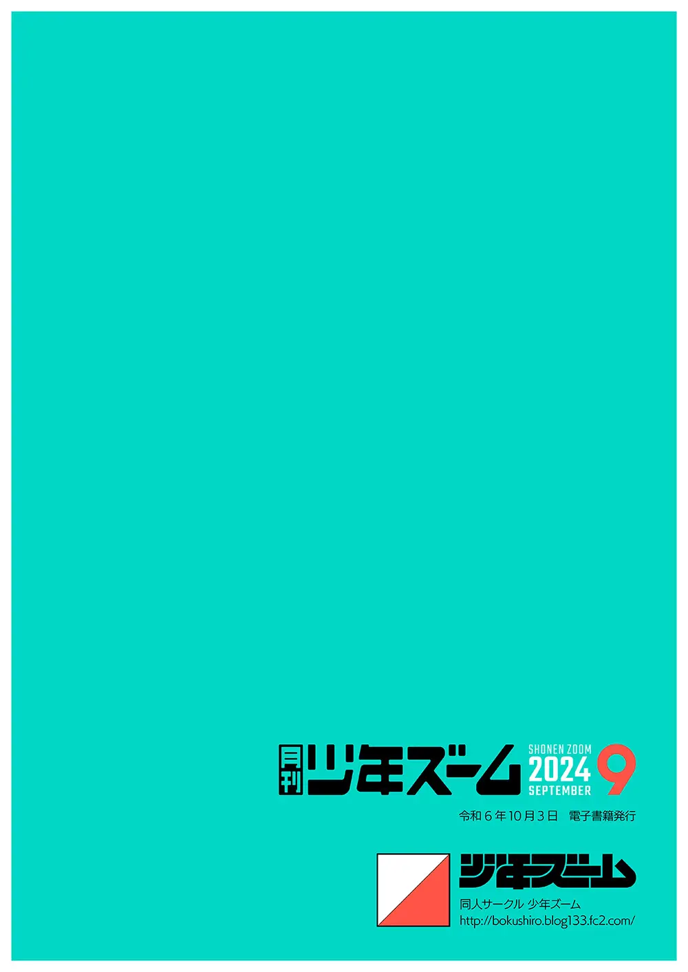 月刊少年ズーム 2024年9月号 Page.24