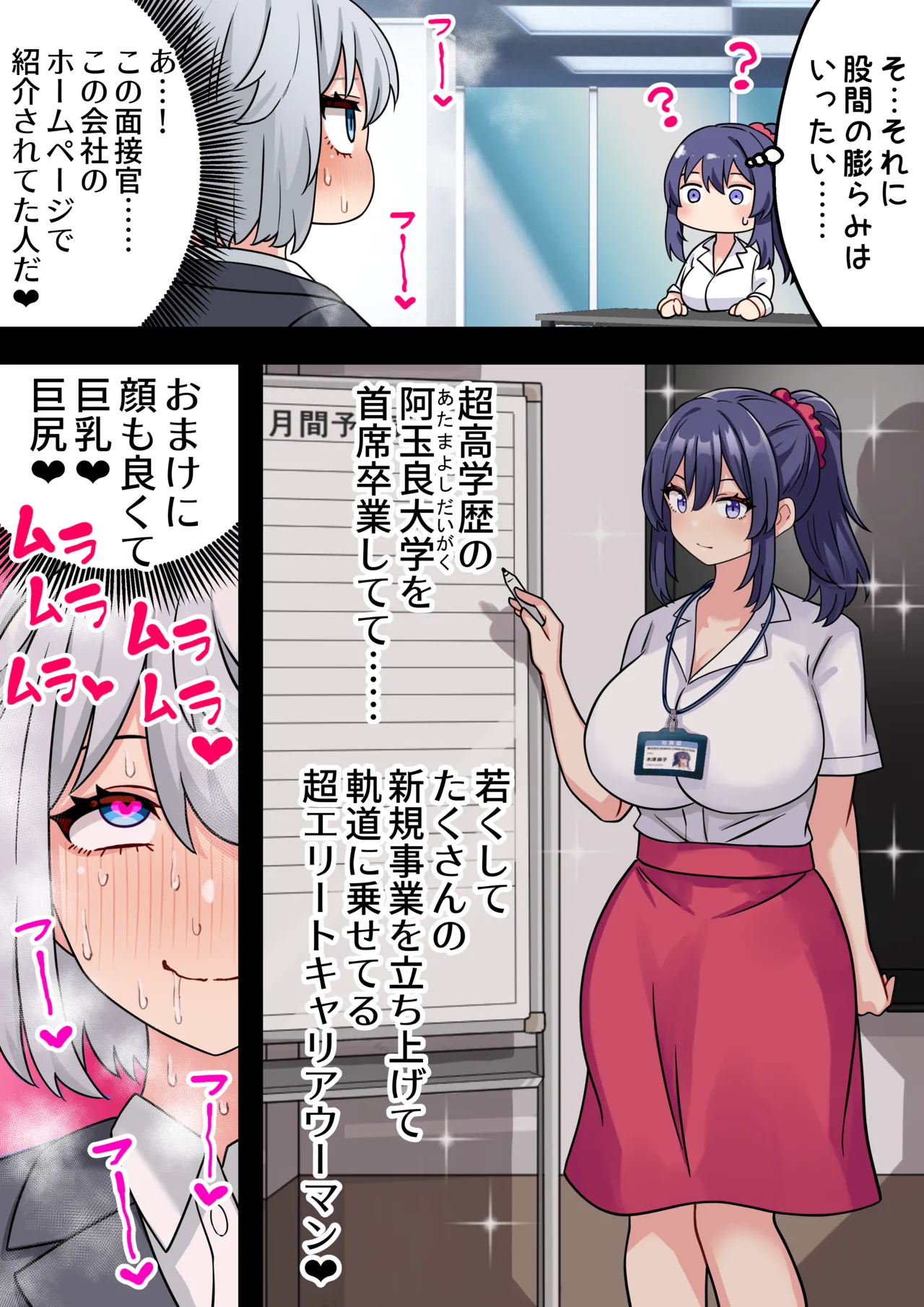 後天性ふたなり就活生がちんぽを活かして起業する話 Page.28