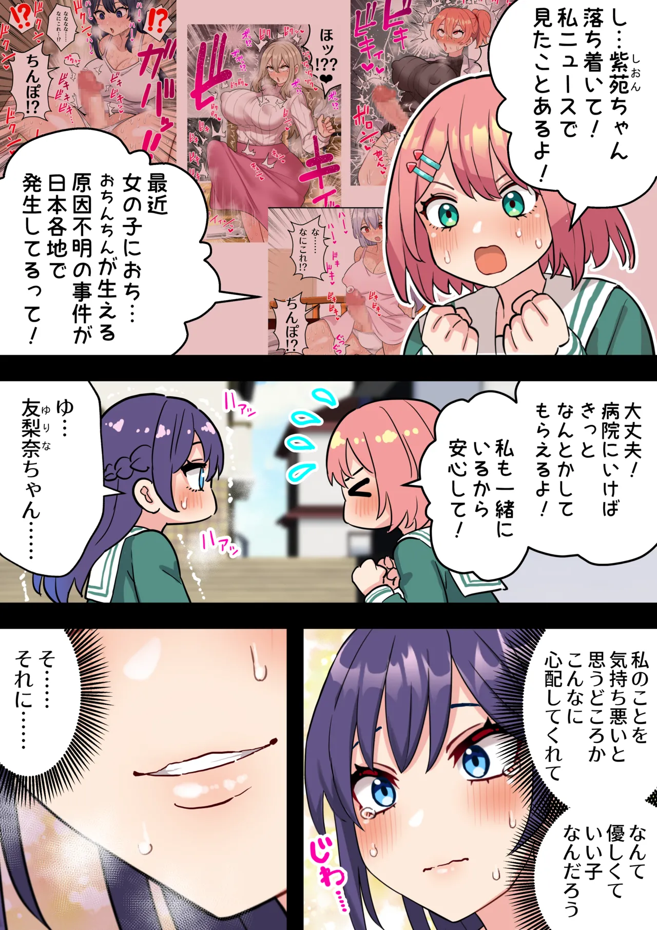 清楚純愛百合カップルにちんぽ生えて終わる話 Page.9